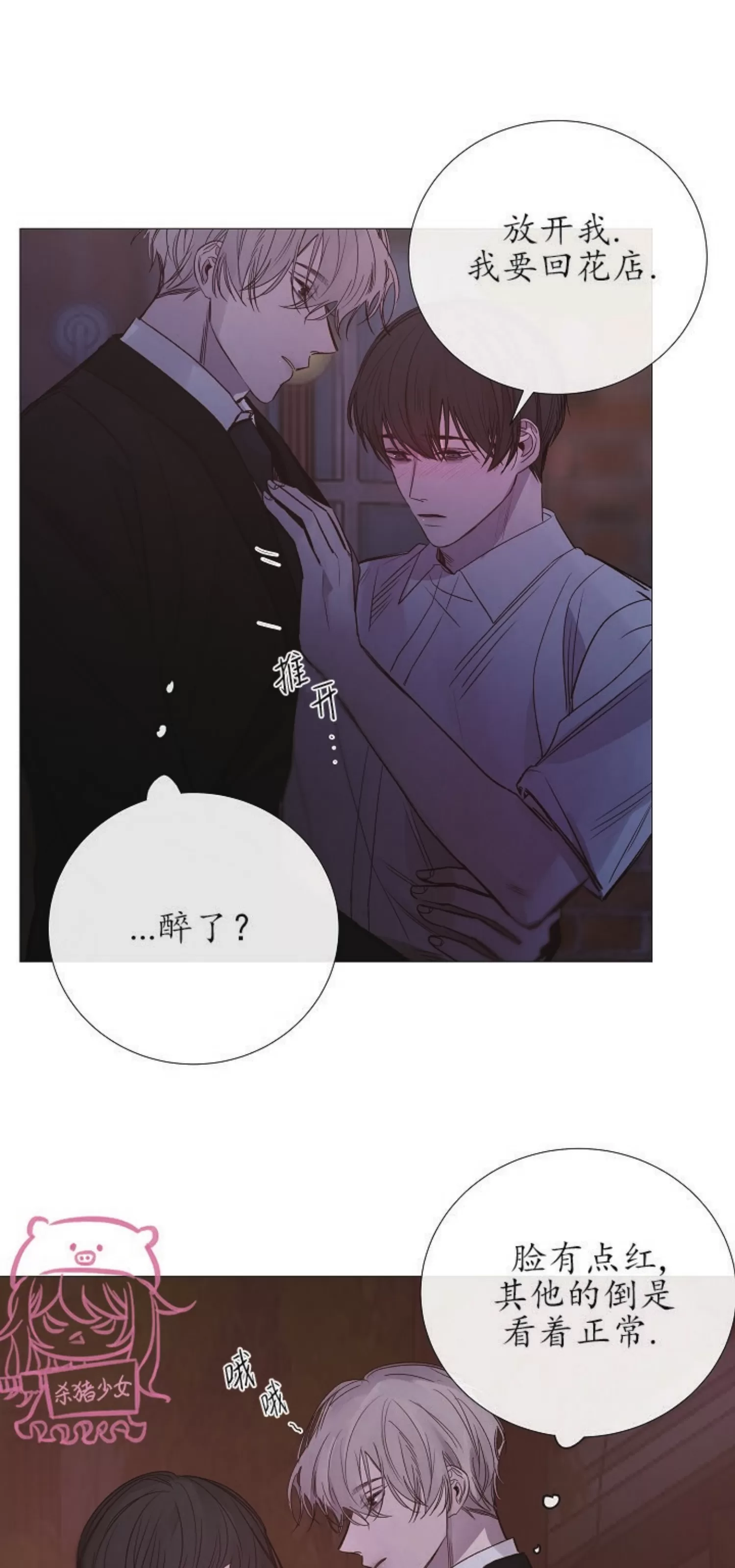 《冰冷的温室》漫画最新章节第72话免费下拉式在线观看章节第【29】张图片