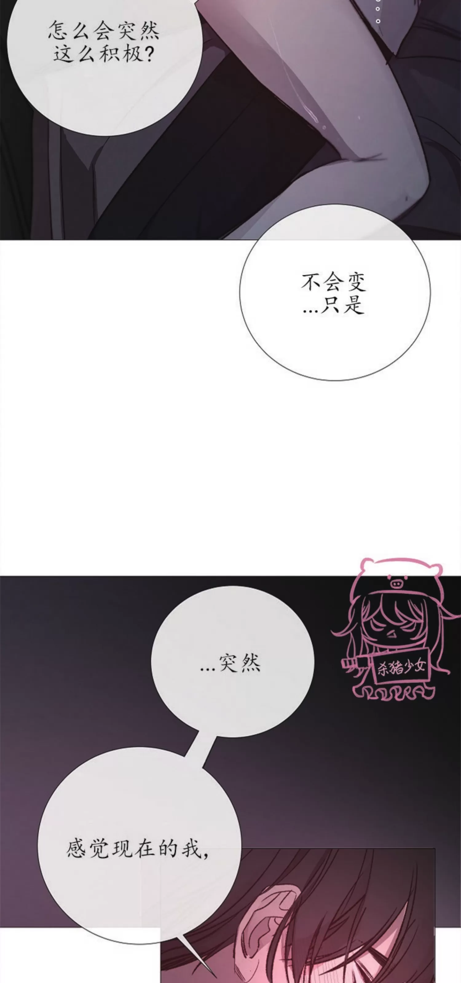 《冰冷的温室》漫画最新章节第72话免费下拉式在线观看章节第【54】张图片