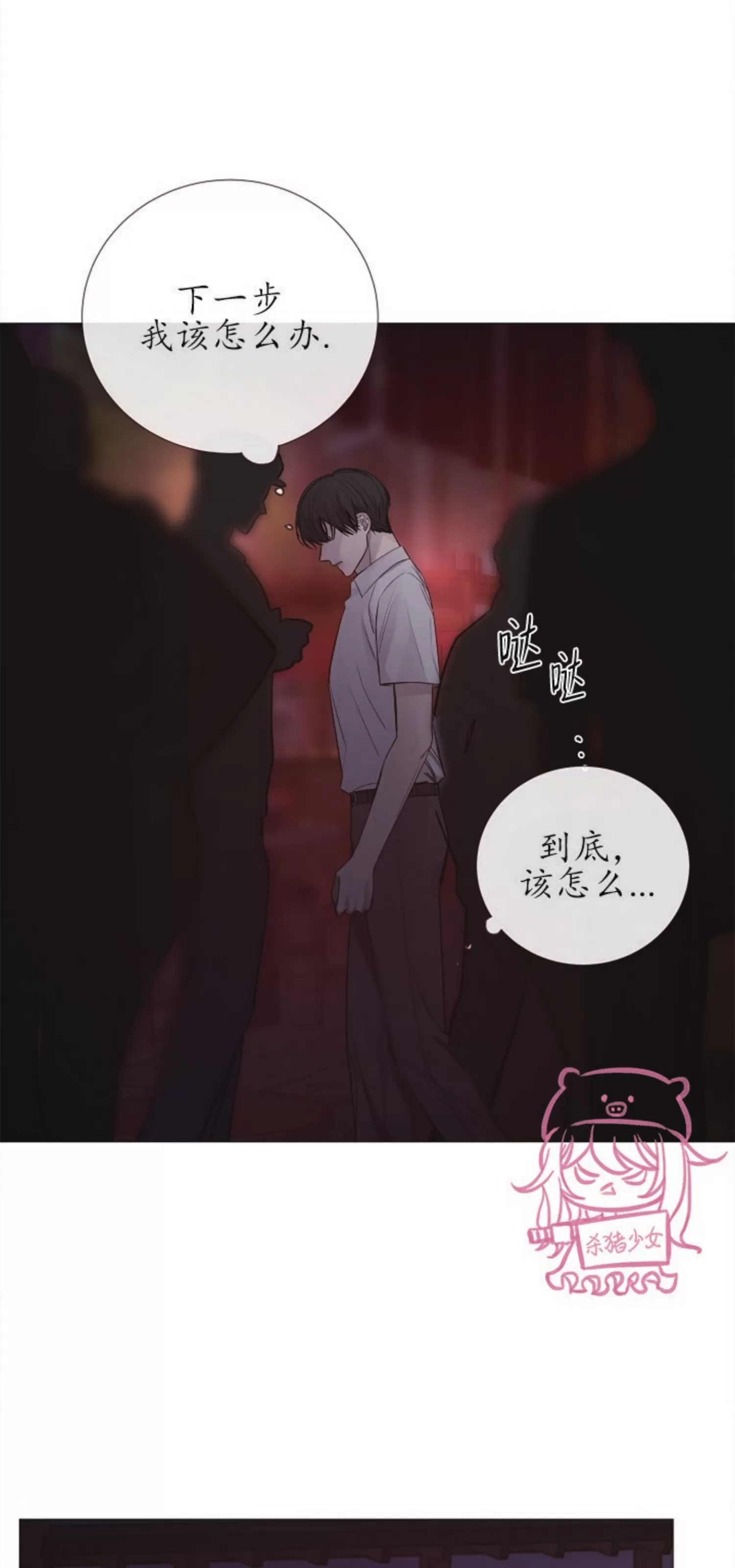 《冰冷的温室》漫画最新章节第72话免费下拉式在线观看章节第【11】张图片