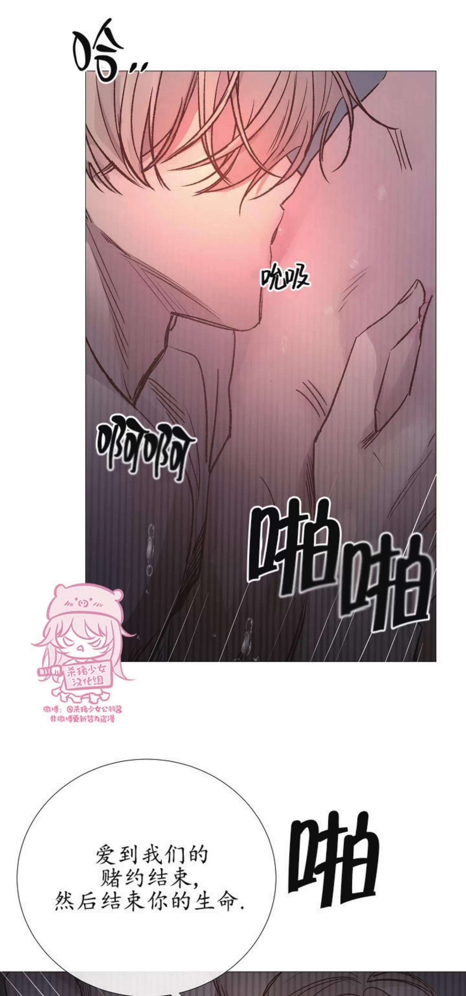 《冰冷的温室》漫画最新章节第73话免费下拉式在线观看章节第【24】张图片