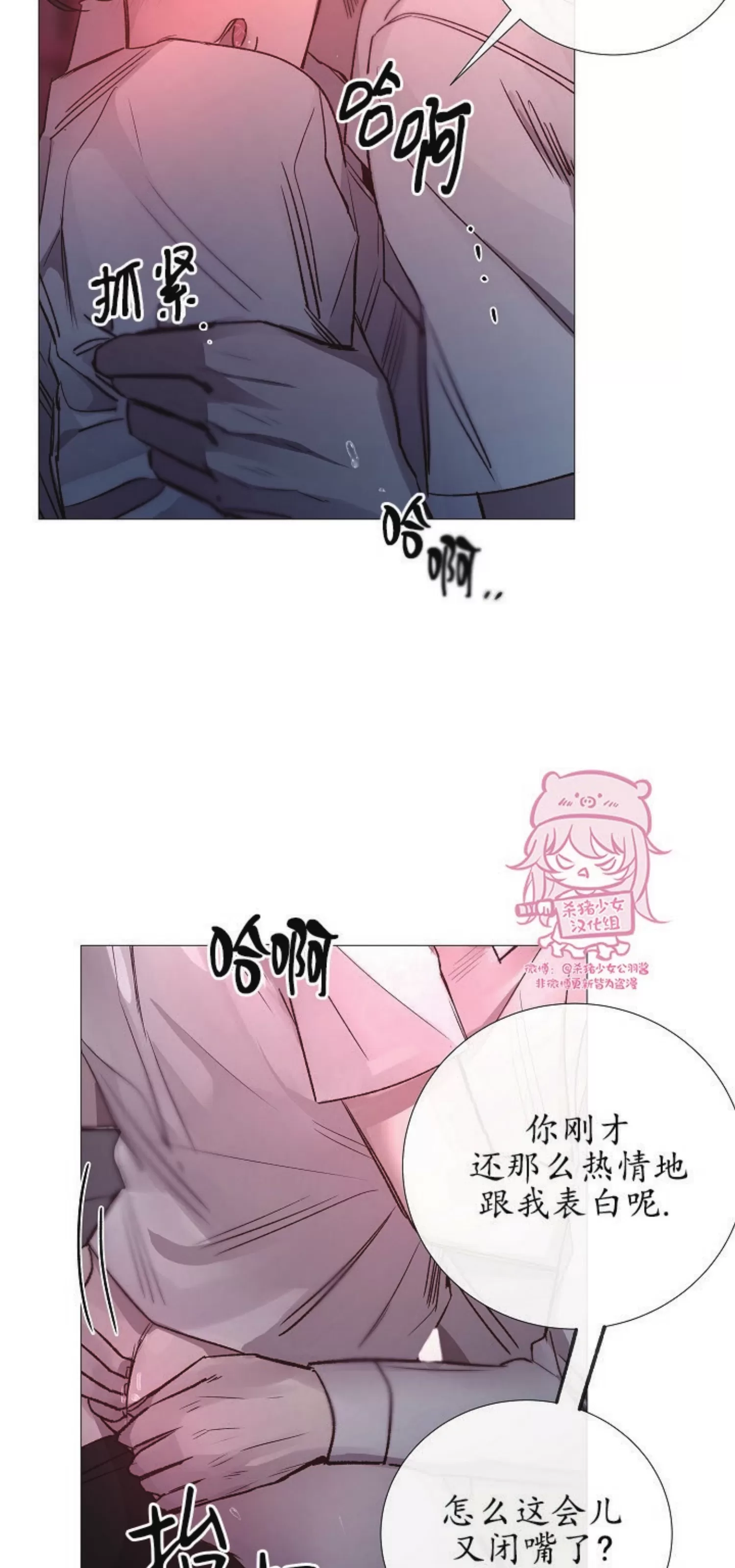 《冰冷的温室》漫画最新章节第73话免费下拉式在线观看章节第【11】张图片