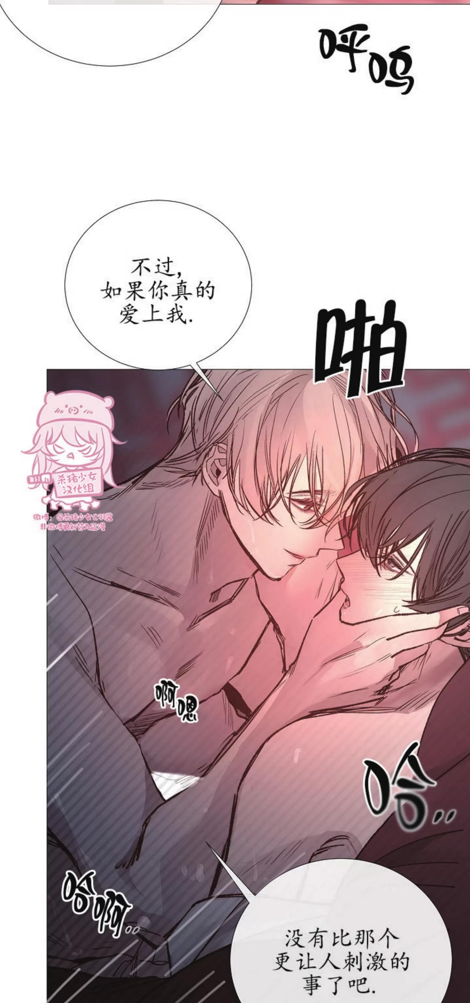 《冰冷的温室》漫画最新章节第73话免费下拉式在线观看章节第【27】张图片