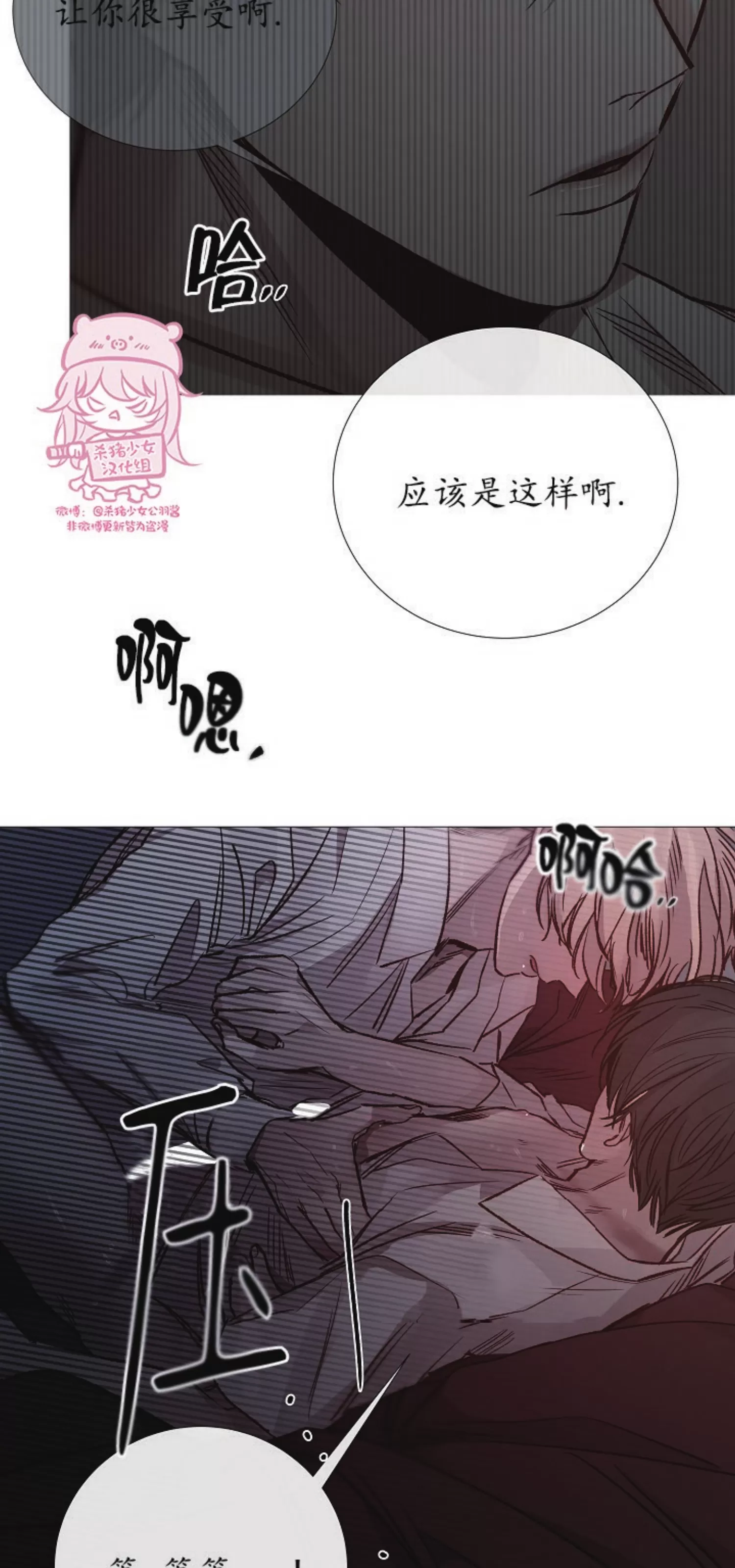 《冰冷的温室》漫画最新章节第73话免费下拉式在线观看章节第【18】张图片