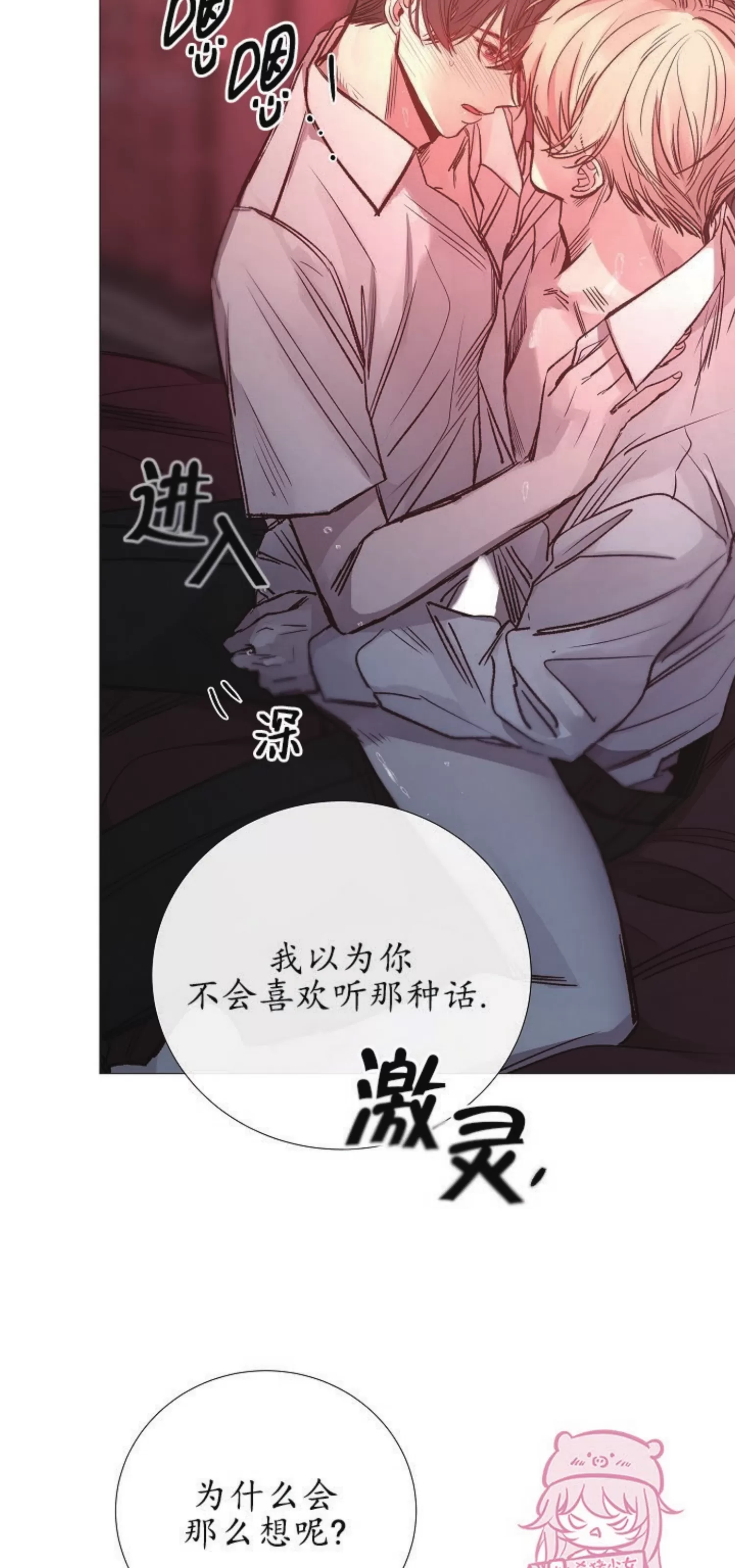 《冰冷的温室》漫画最新章节第73话免费下拉式在线观看章节第【14】张图片