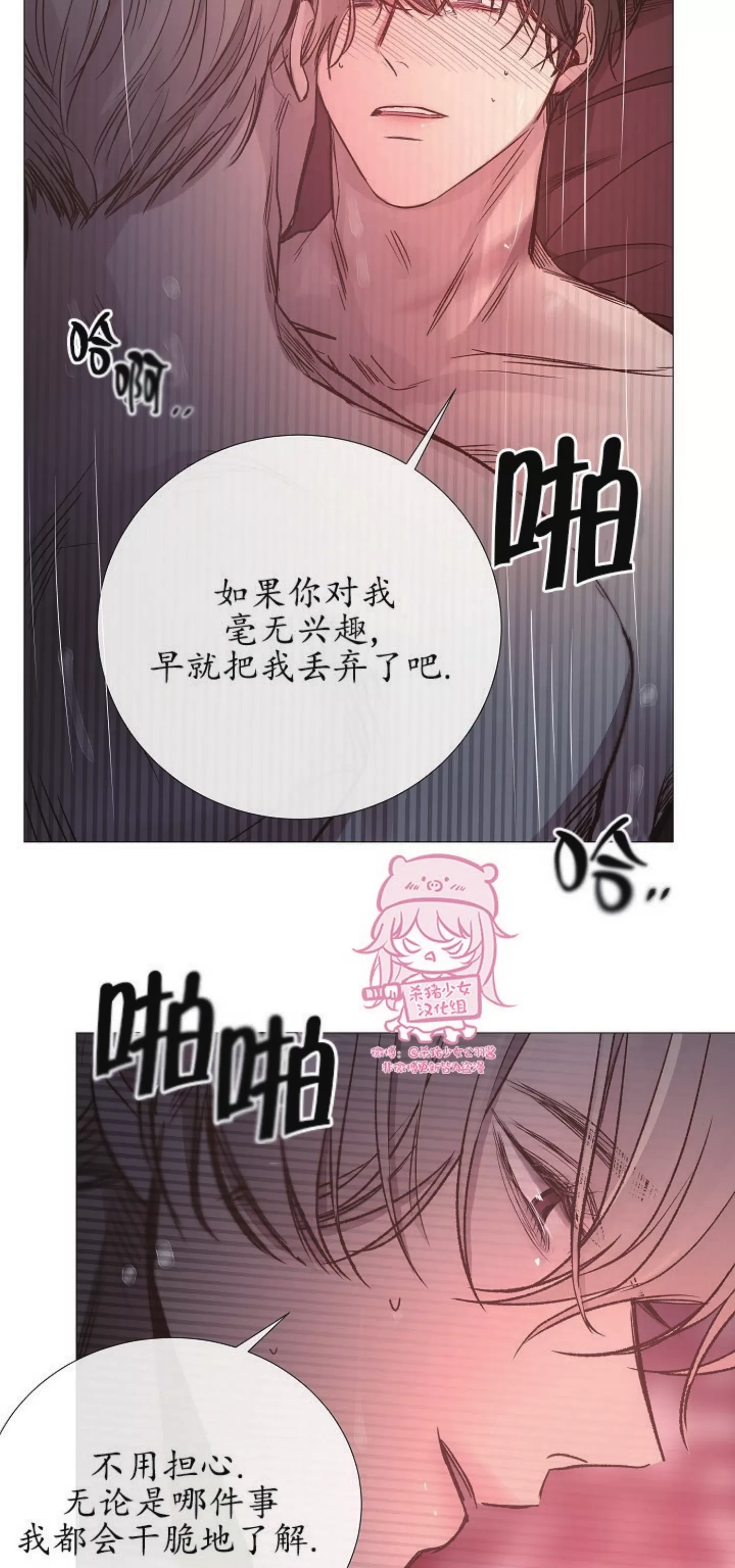 《冰冷的温室》漫画最新章节第73话免费下拉式在线观看章节第【26】张图片