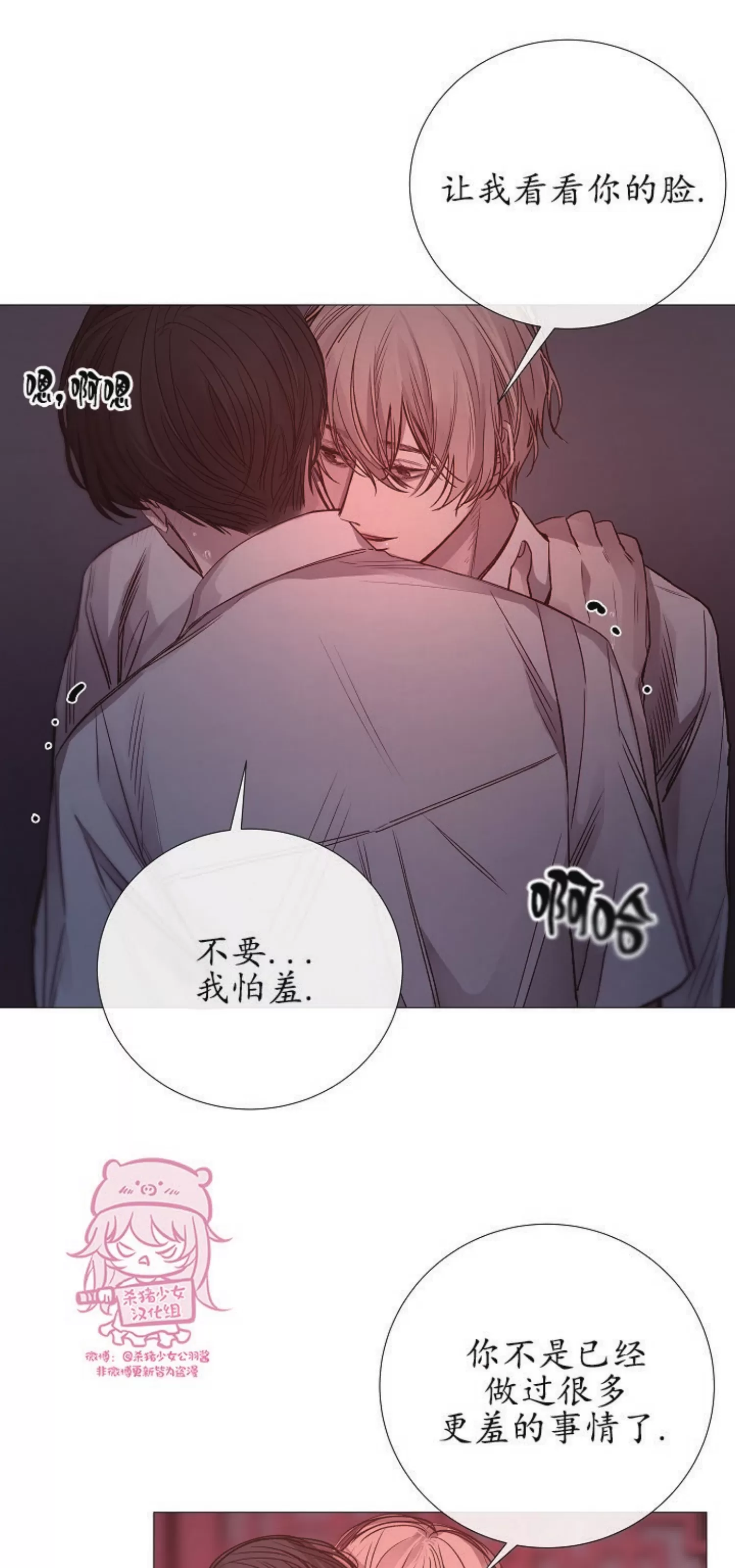 《冰冷的温室》漫画最新章节第73话免费下拉式在线观看章节第【9】张图片