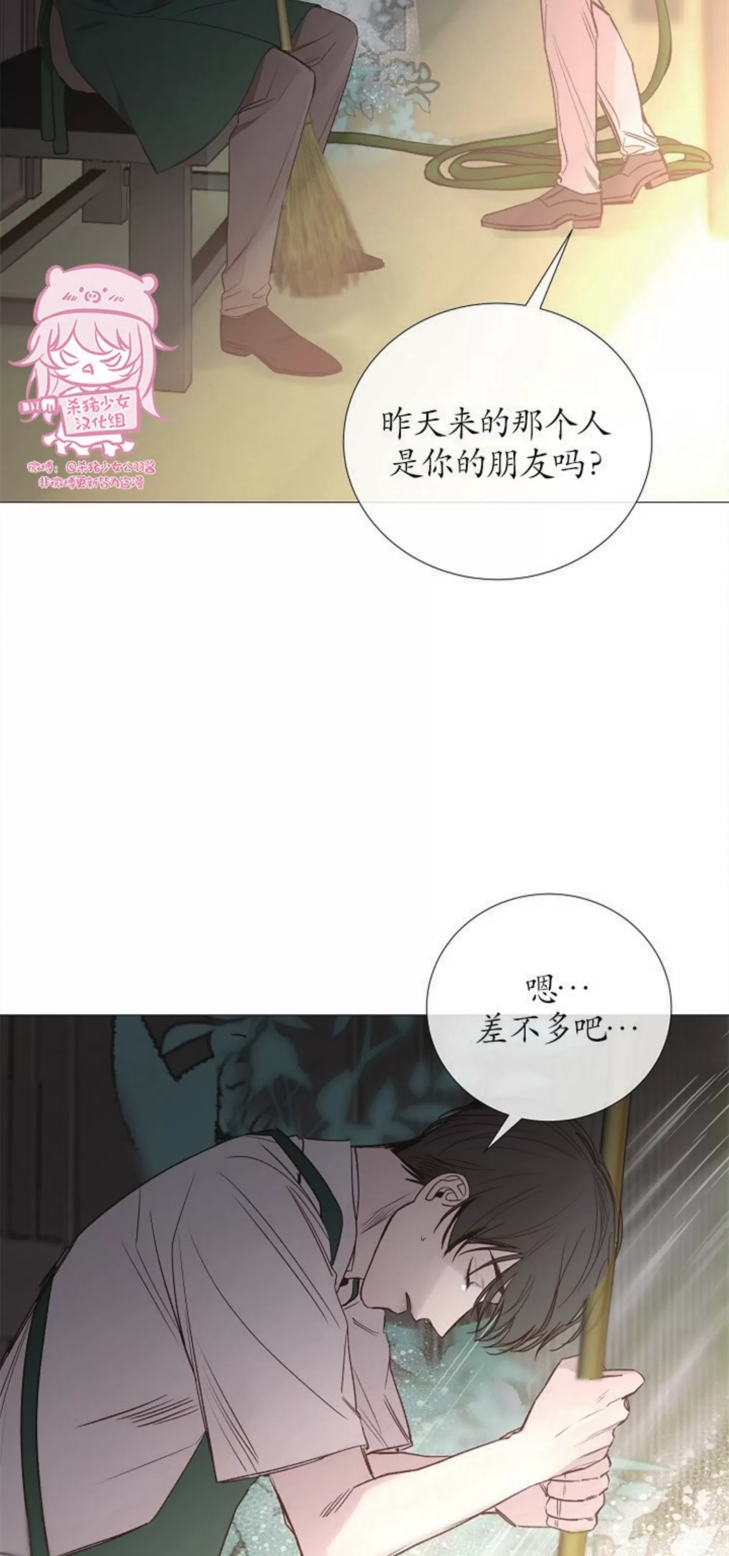 《冰冷的温室》漫画最新章节第74话免费下拉式在线观看章节第【23】张图片