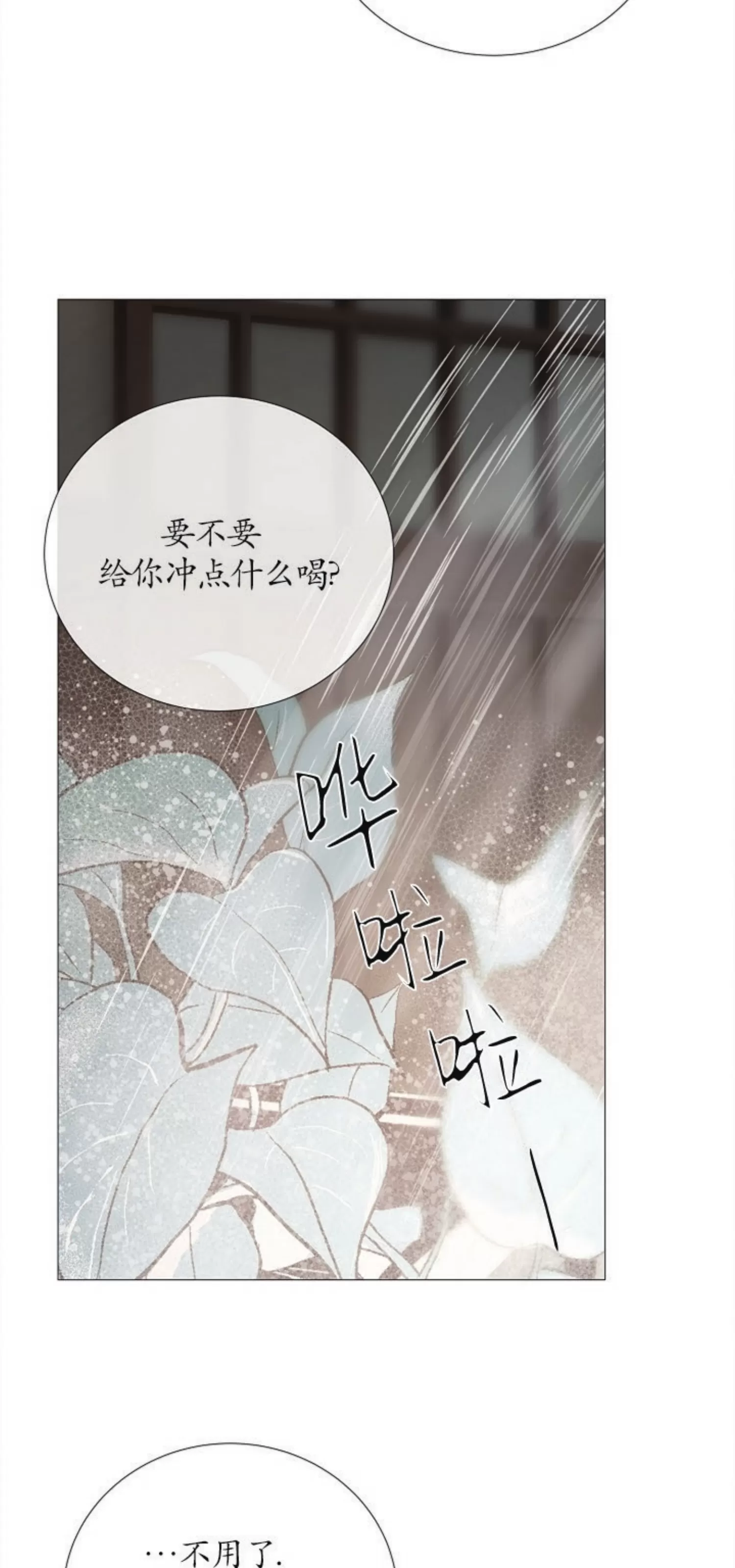 《冰冷的温室》漫画最新章节第74话免费下拉式在线观看章节第【20】张图片