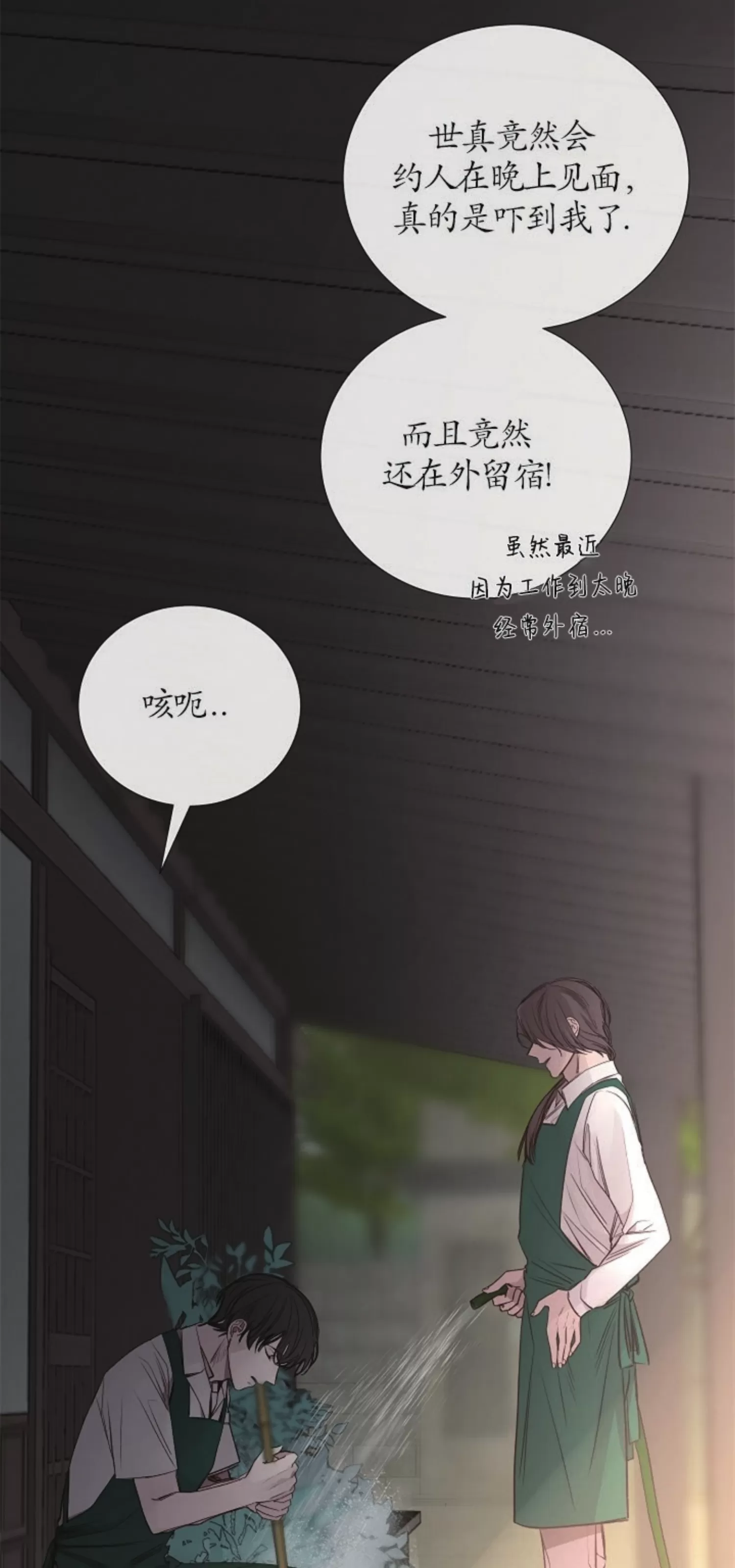 《冰冷的温室》漫画最新章节第74话免费下拉式在线观看章节第【22】张图片