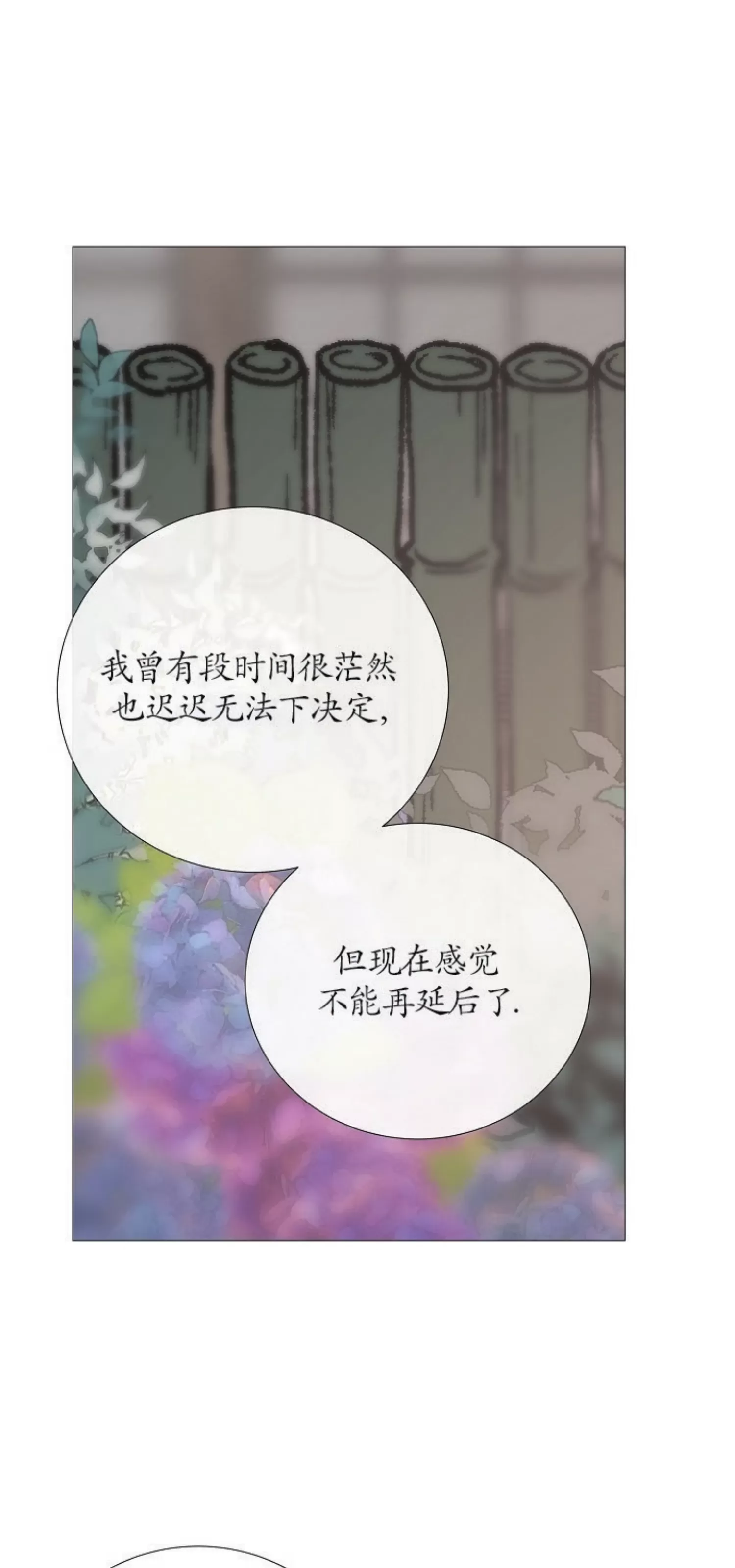 《冰冷的温室》漫画最新章节第74话免费下拉式在线观看章节第【5】张图片