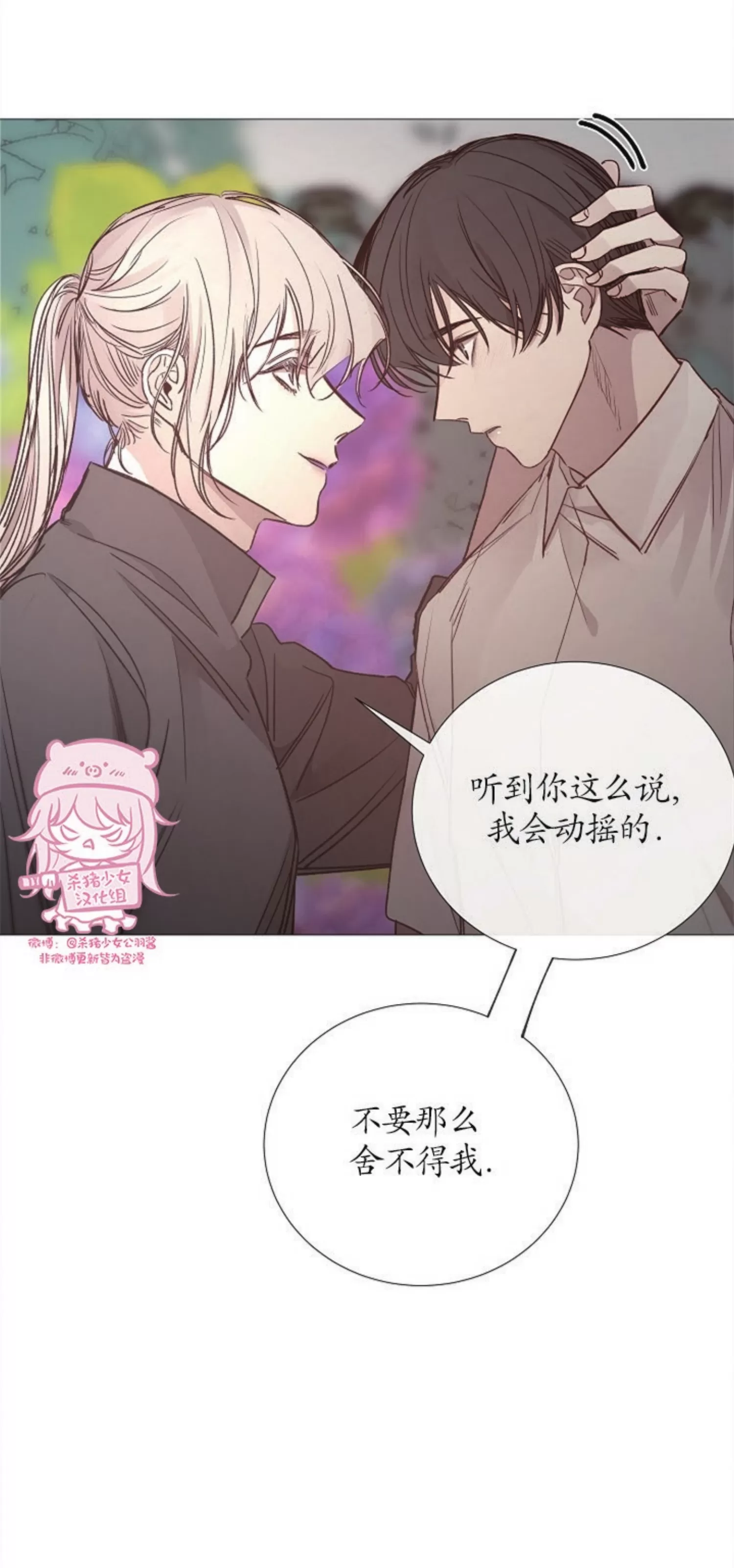 《冰冷的温室》漫画最新章节第74话免费下拉式在线观看章节第【17】张图片