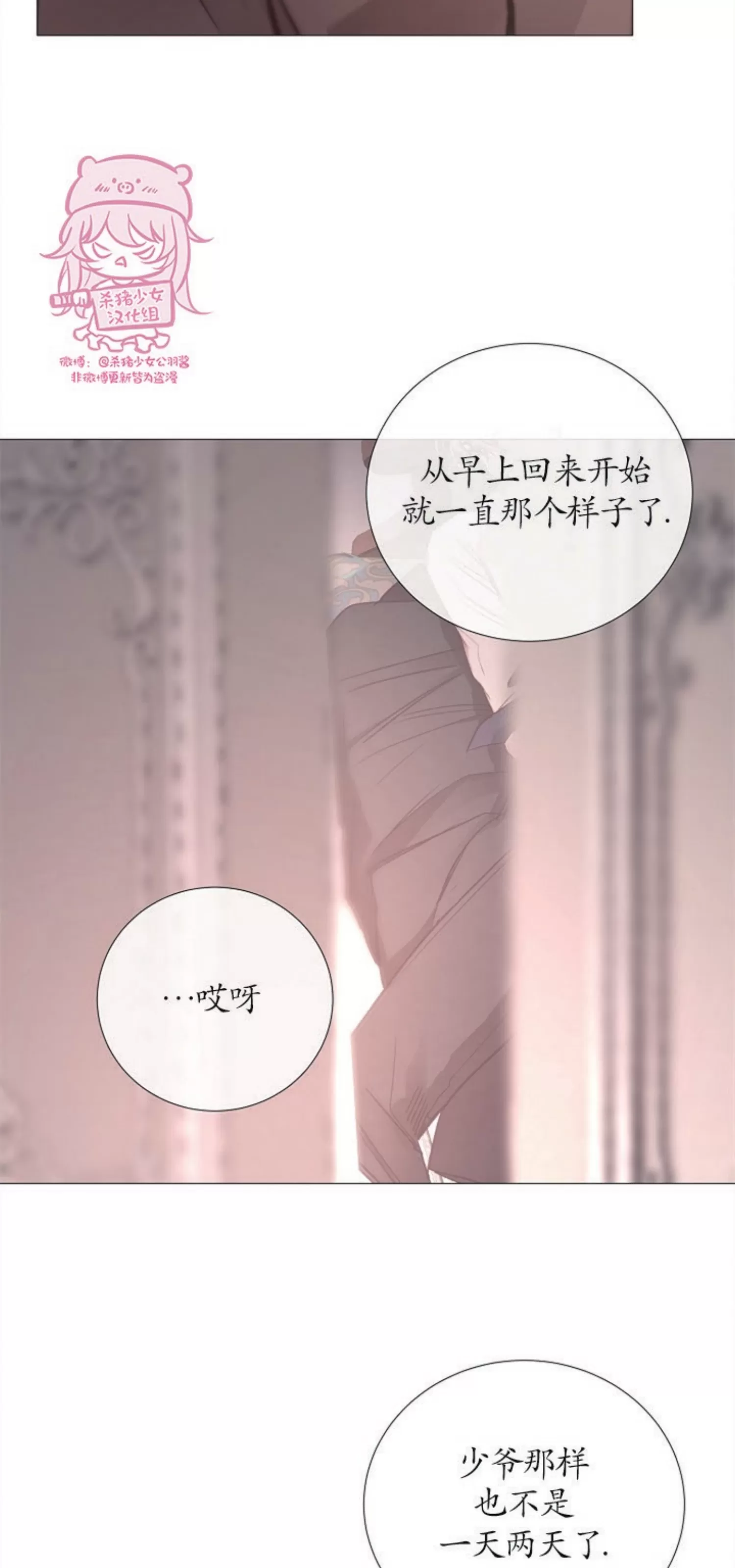 《冰冷的温室》漫画最新章节第74话免费下拉式在线观看章节第【54】张图片