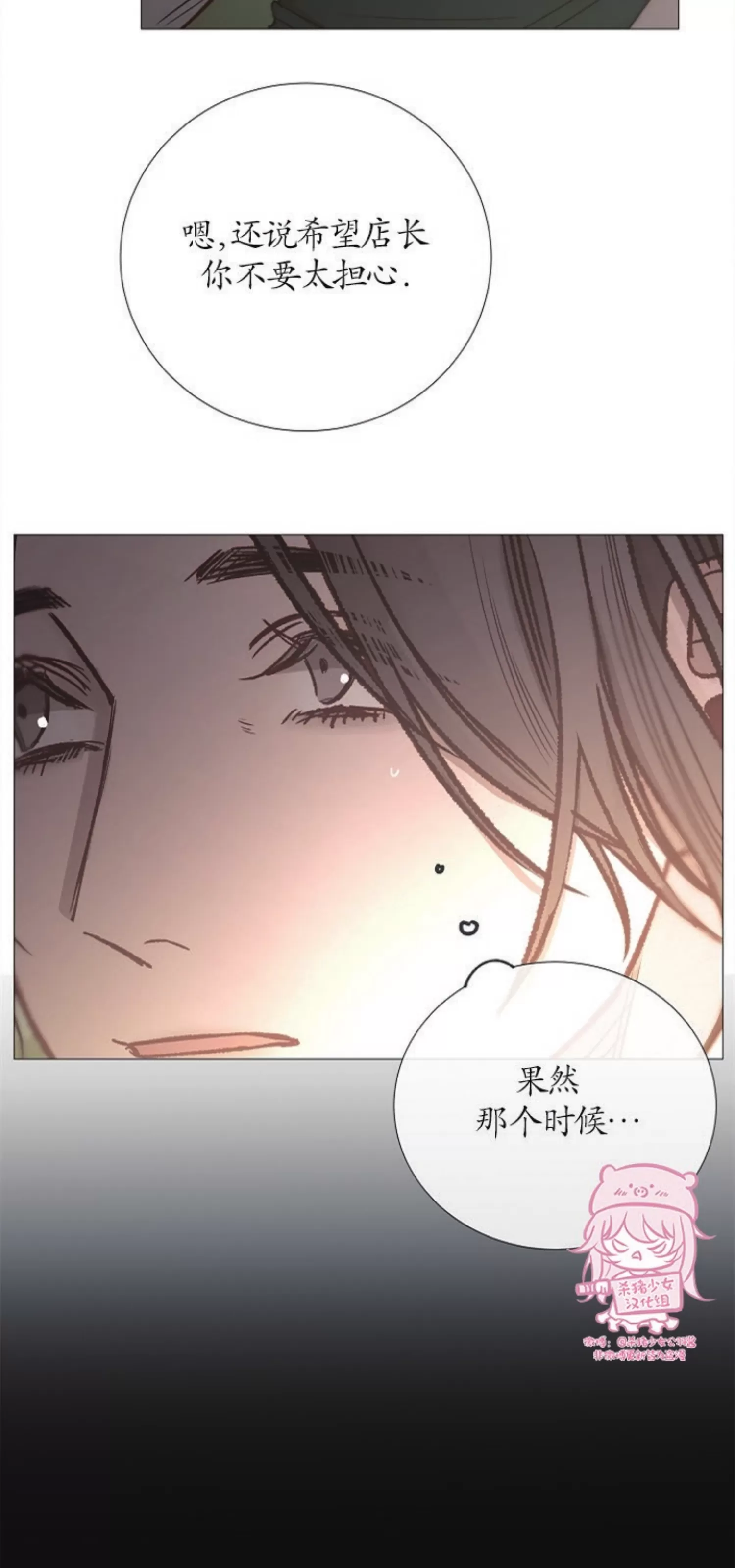 《冰冷的温室》漫画最新章节第74话免费下拉式在线观看章节第【31】张图片