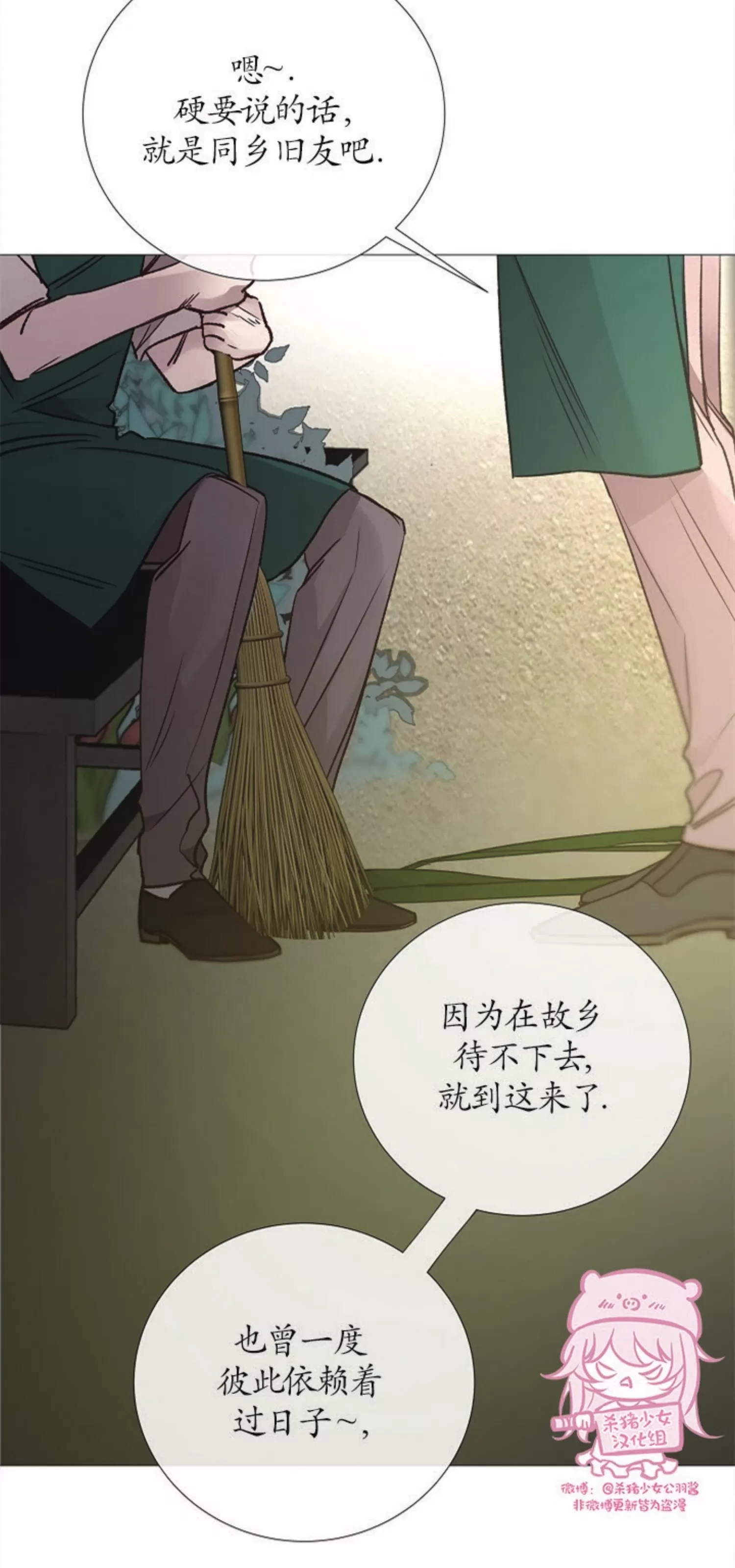 《冰冷的温室》漫画最新章节第74话免费下拉式在线观看章节第【39】张图片