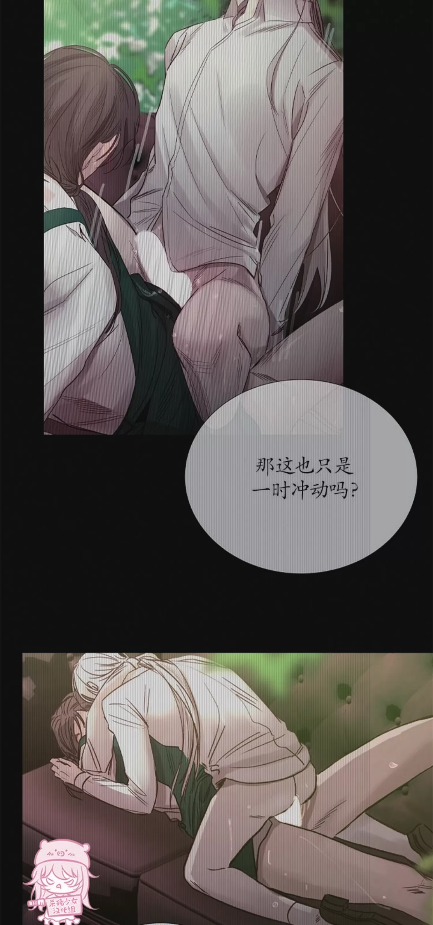 《冰冷的温室》漫画最新章节第74话免费下拉式在线观看章节第【34】张图片