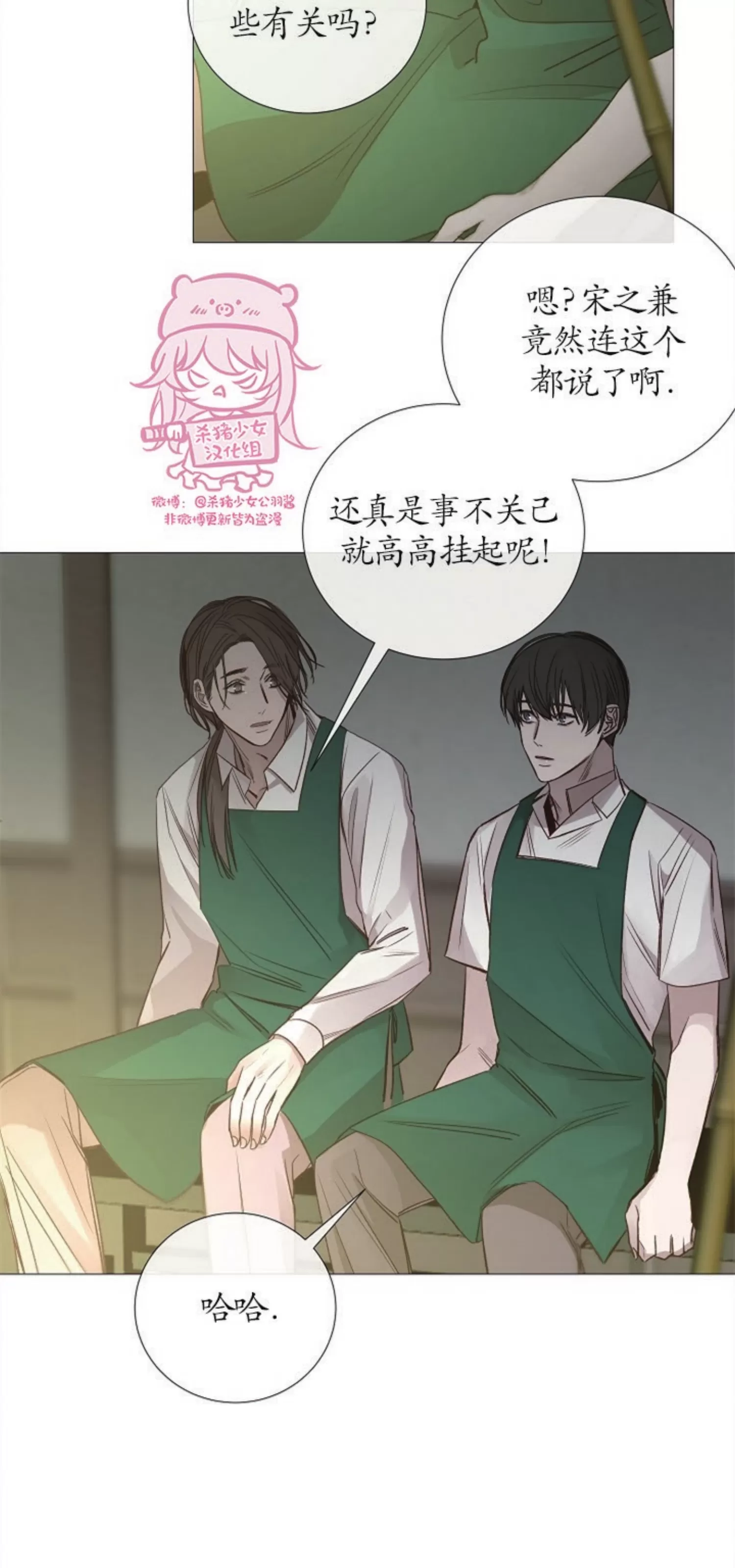 《冰冷的温室》漫画最新章节第74话免费下拉式在线观看章节第【44】张图片