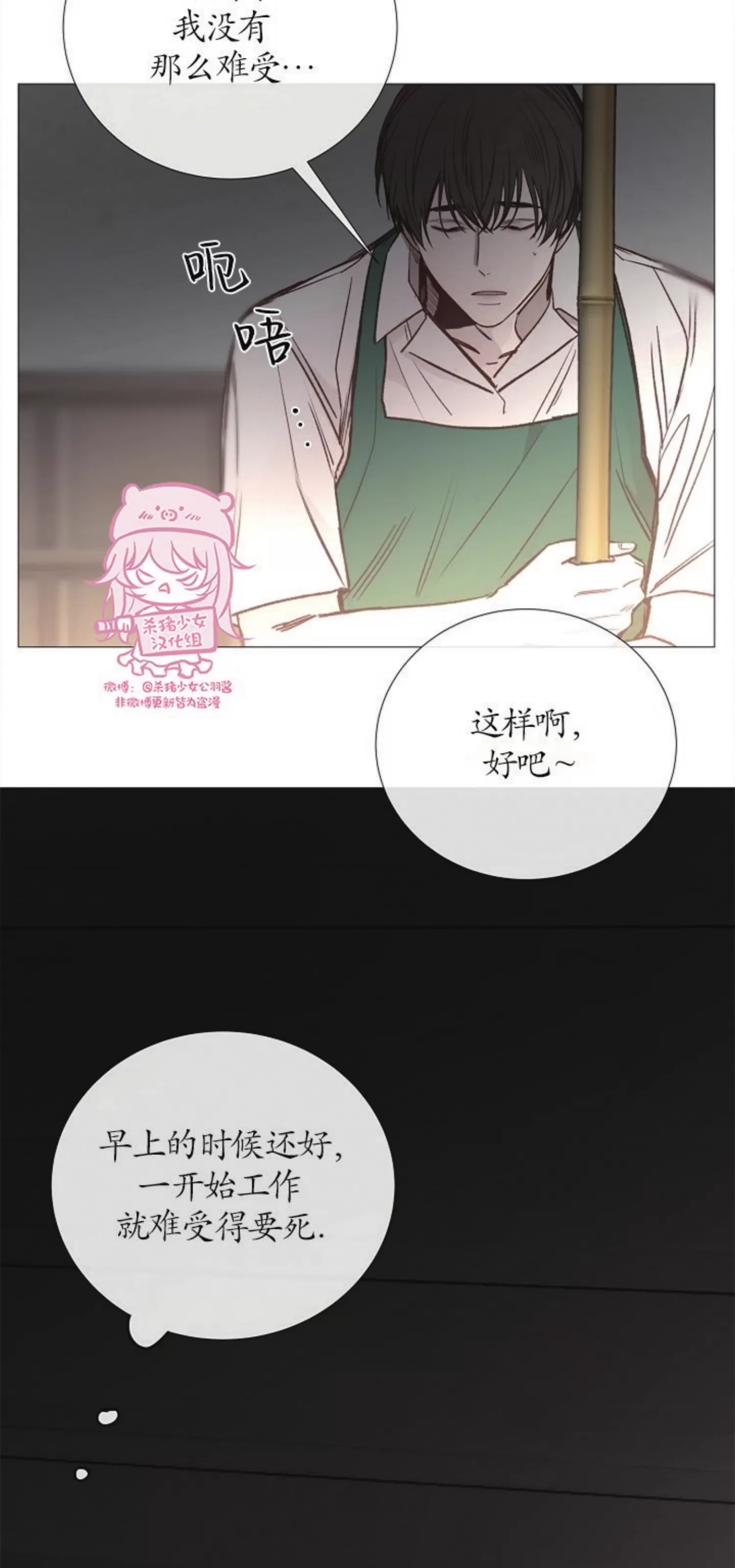 《冰冷的温室》漫画最新章节第74话免费下拉式在线观看章节第【21】张图片