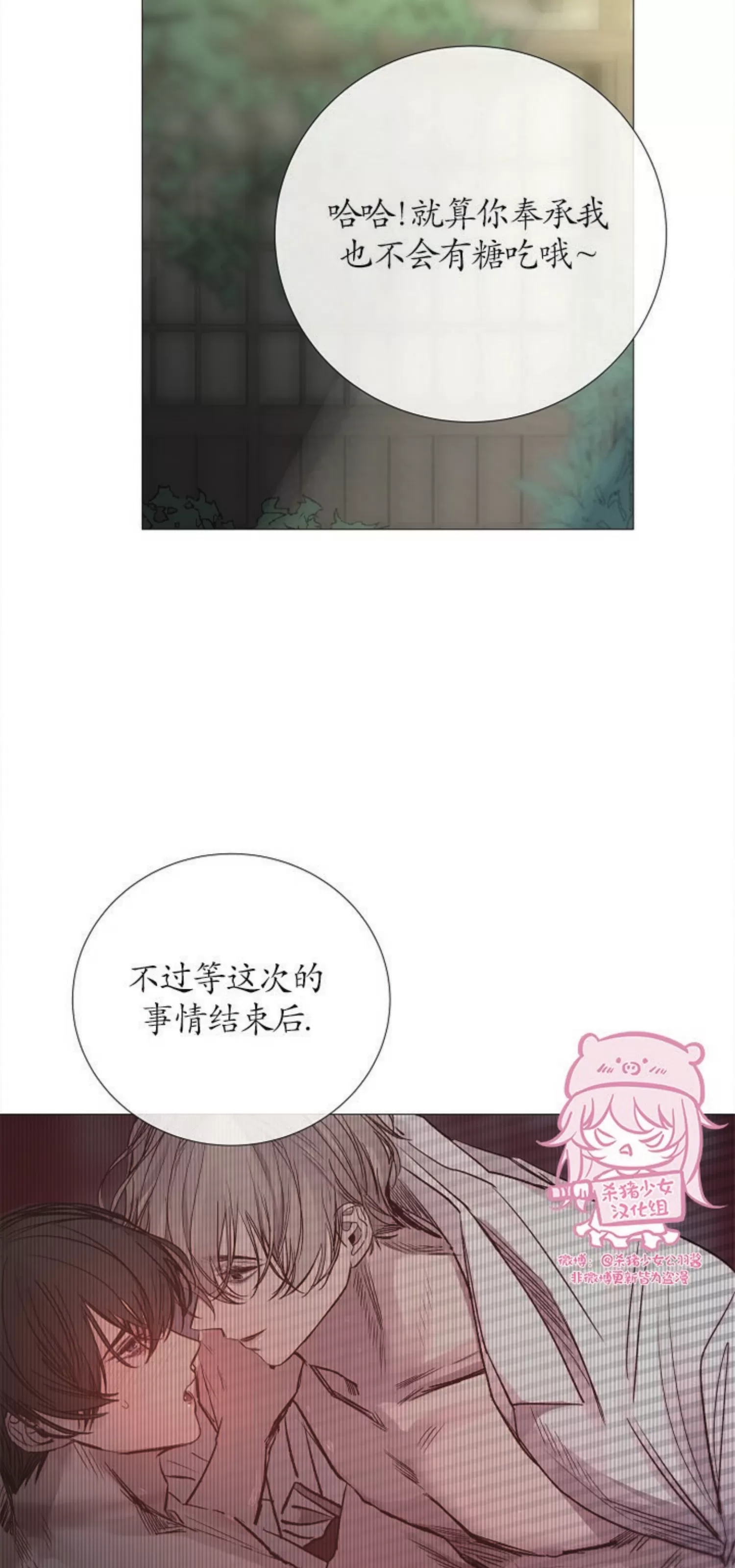 《冰冷的温室》漫画最新章节第74话免费下拉式在线观看章节第【47】张图片