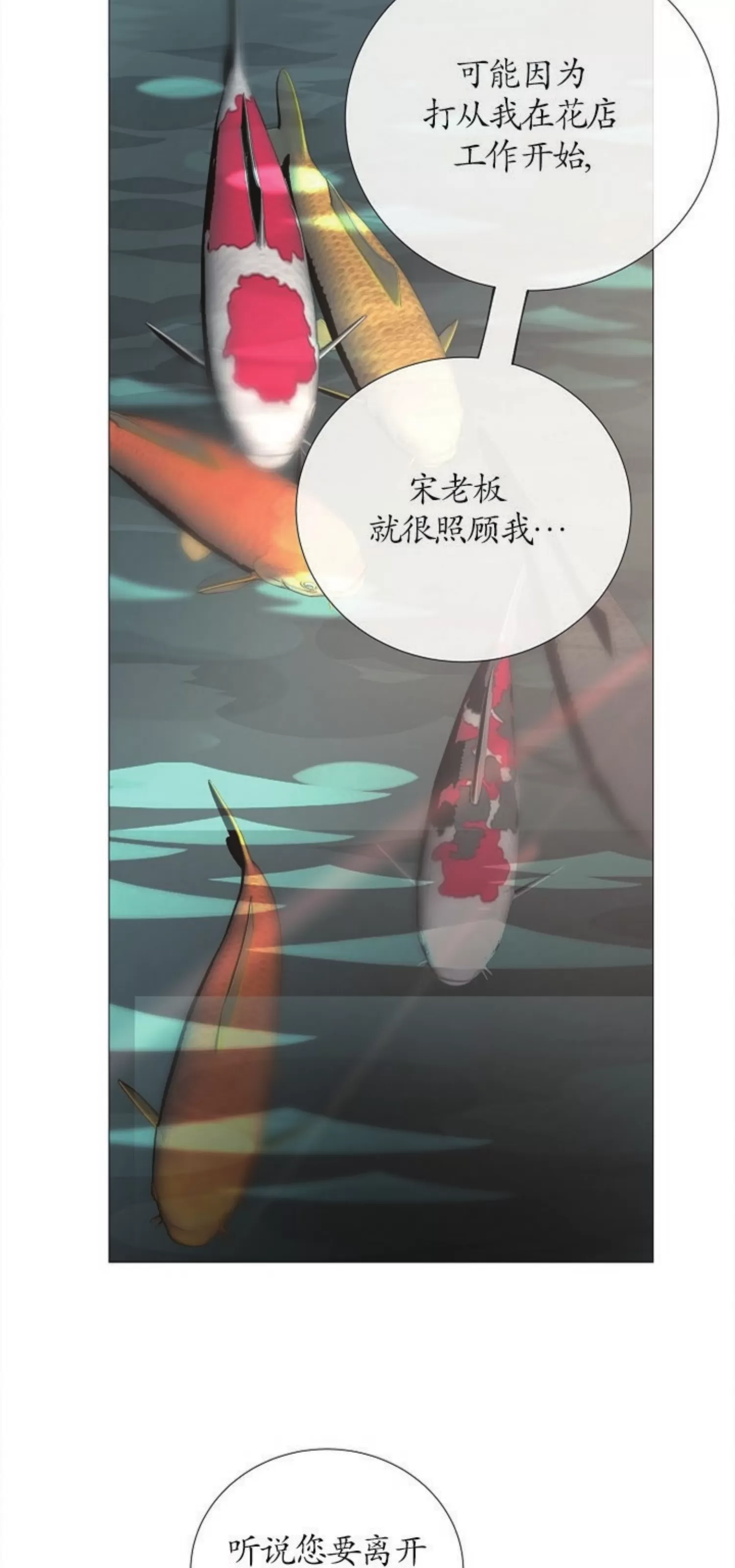 《冰冷的温室》漫画最新章节第74话免费下拉式在线观看章节第【11】张图片