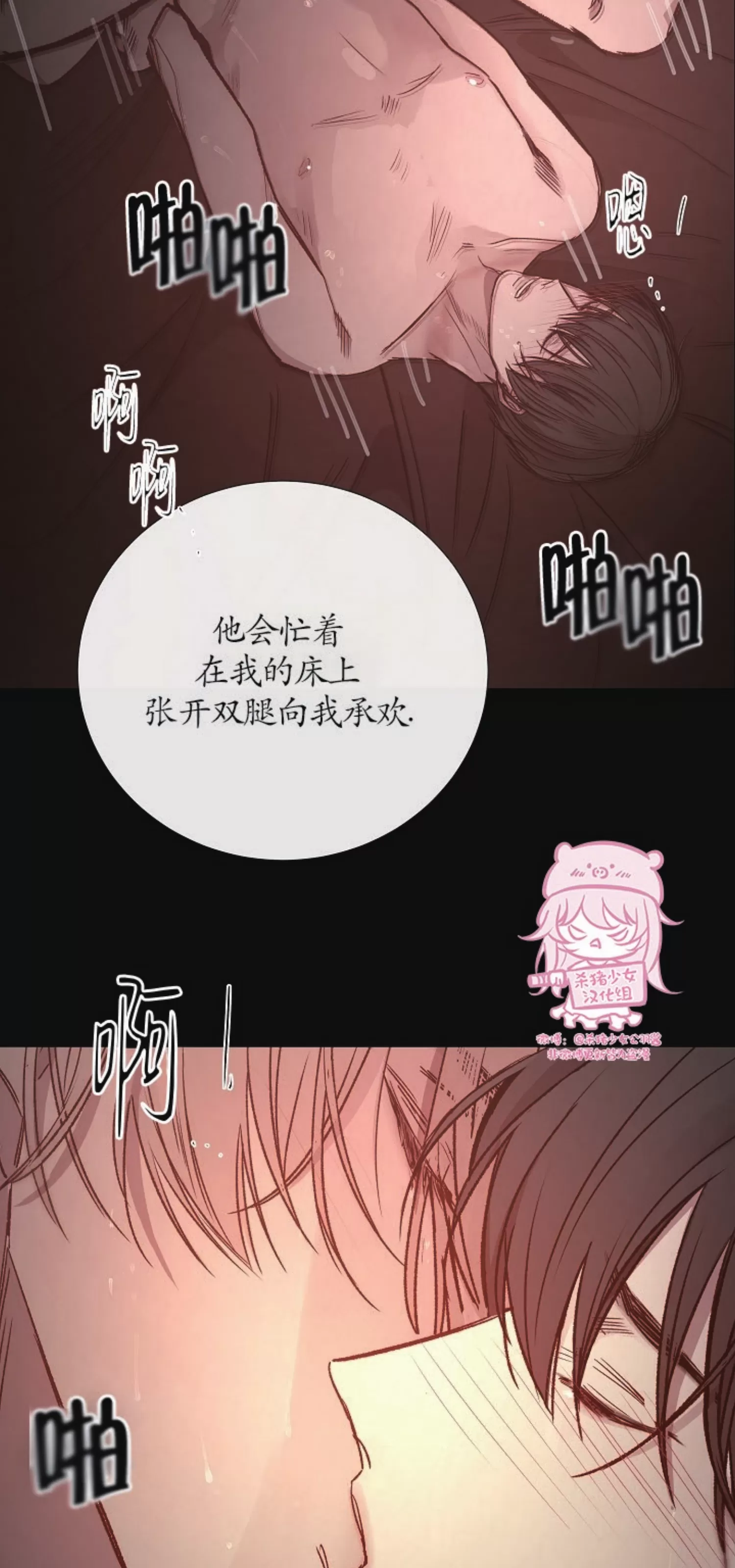 《冰冷的温室》漫画最新章节第75话免费下拉式在线观看章节第【38】张图片