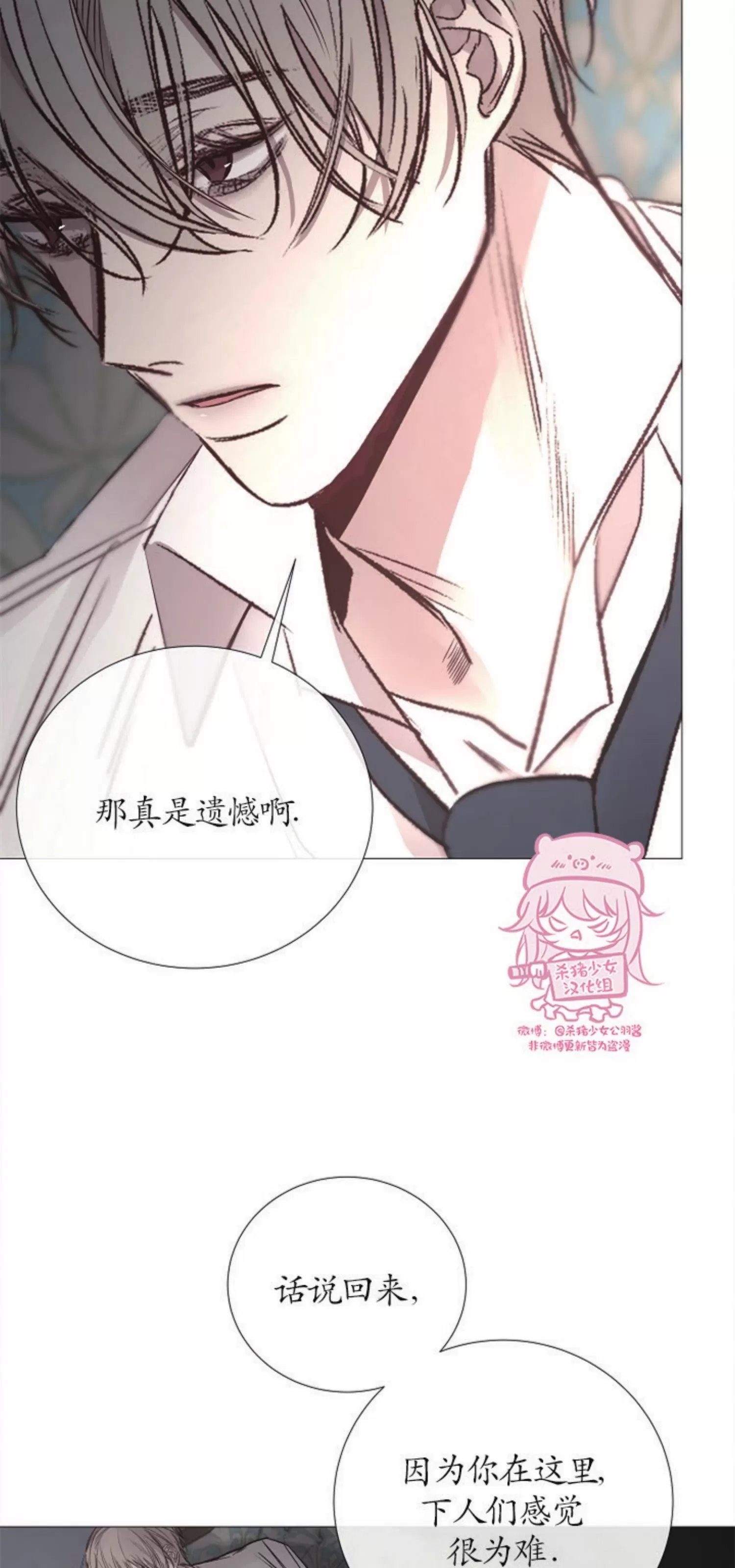 《冰冷的温室》漫画最新章节第75话免费下拉式在线观看章节第【10】张图片