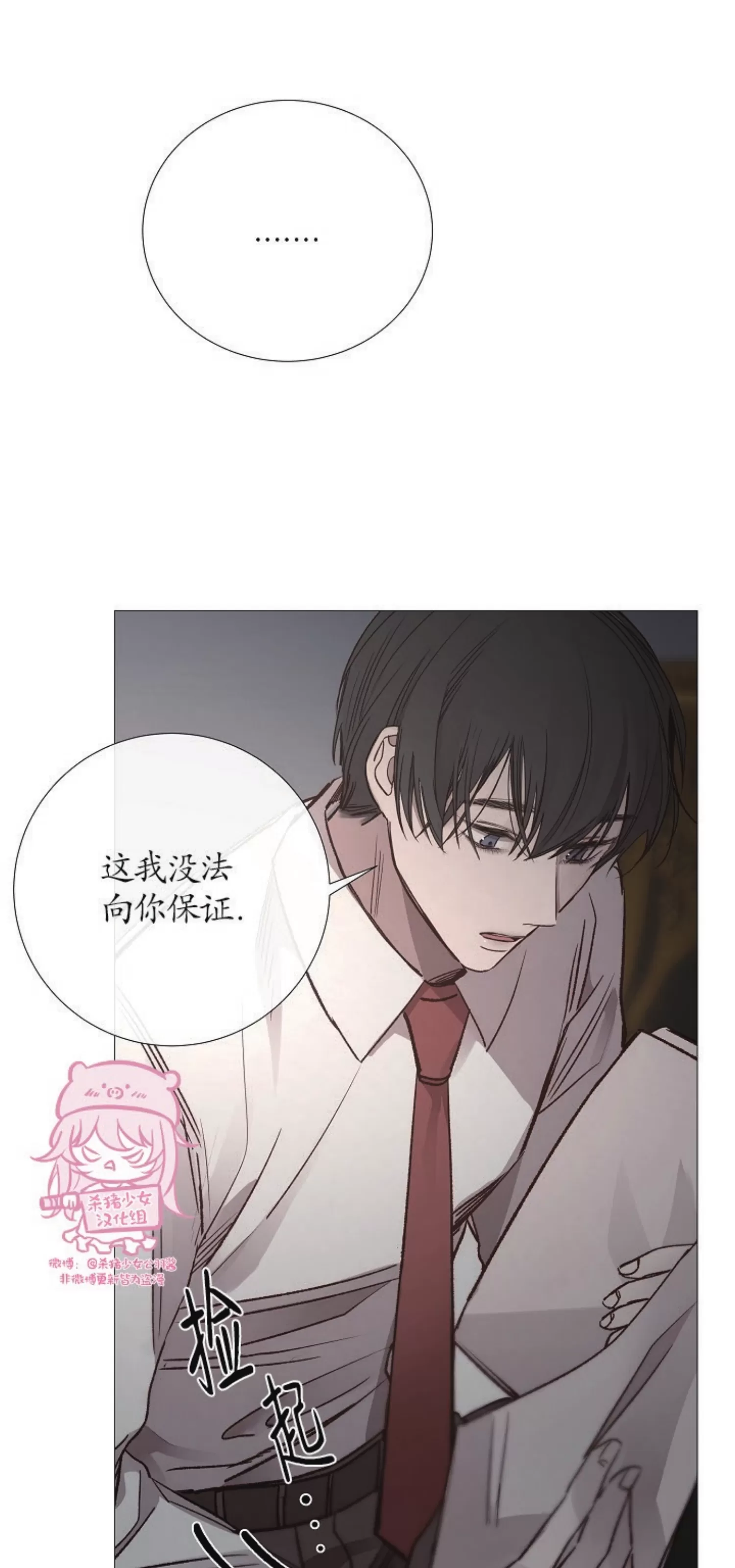 《冰冷的温室》漫画最新章节第76话免费下拉式在线观看章节第【8】张图片