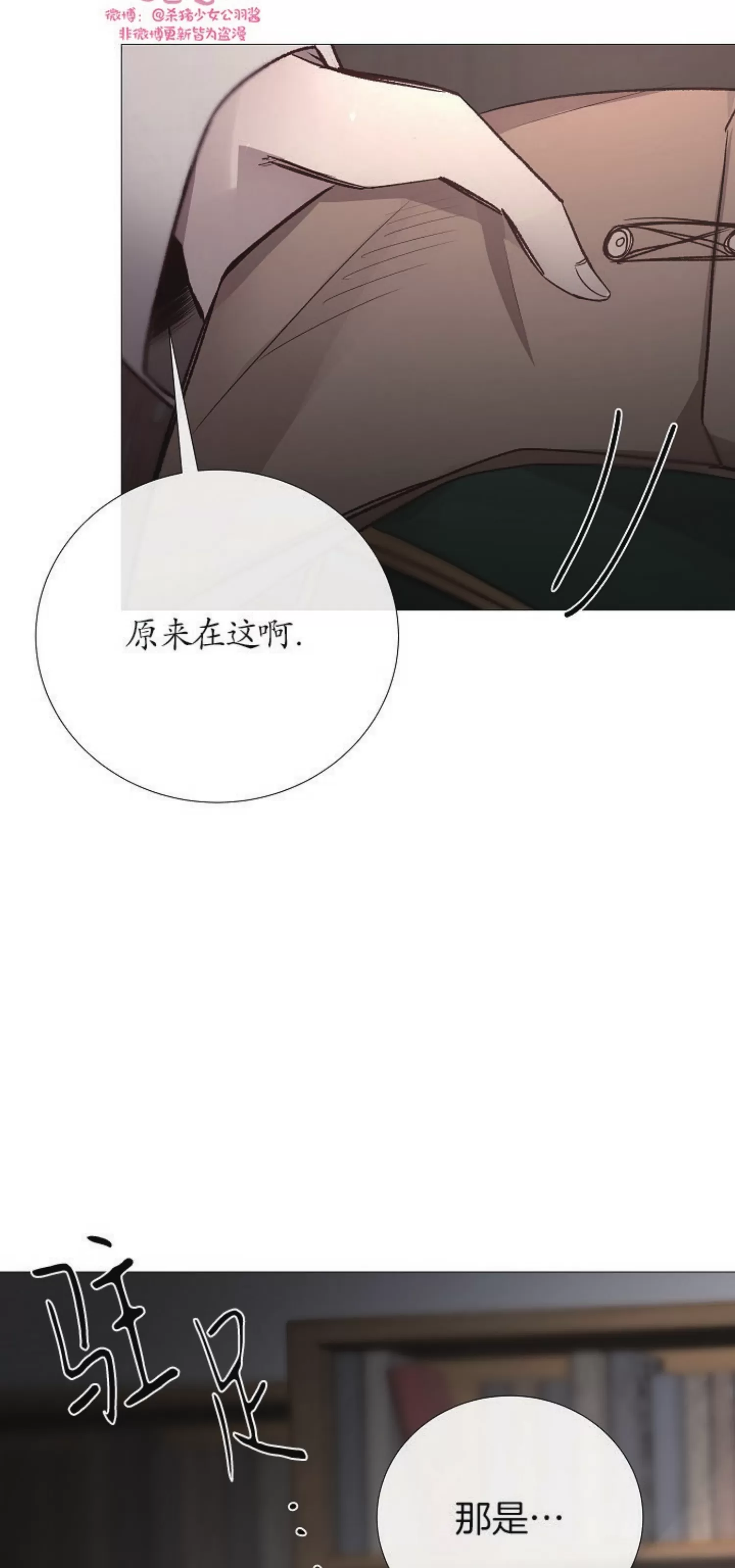 《冰冷的温室》漫画最新章节第76话免费下拉式在线观看章节第【21】张图片