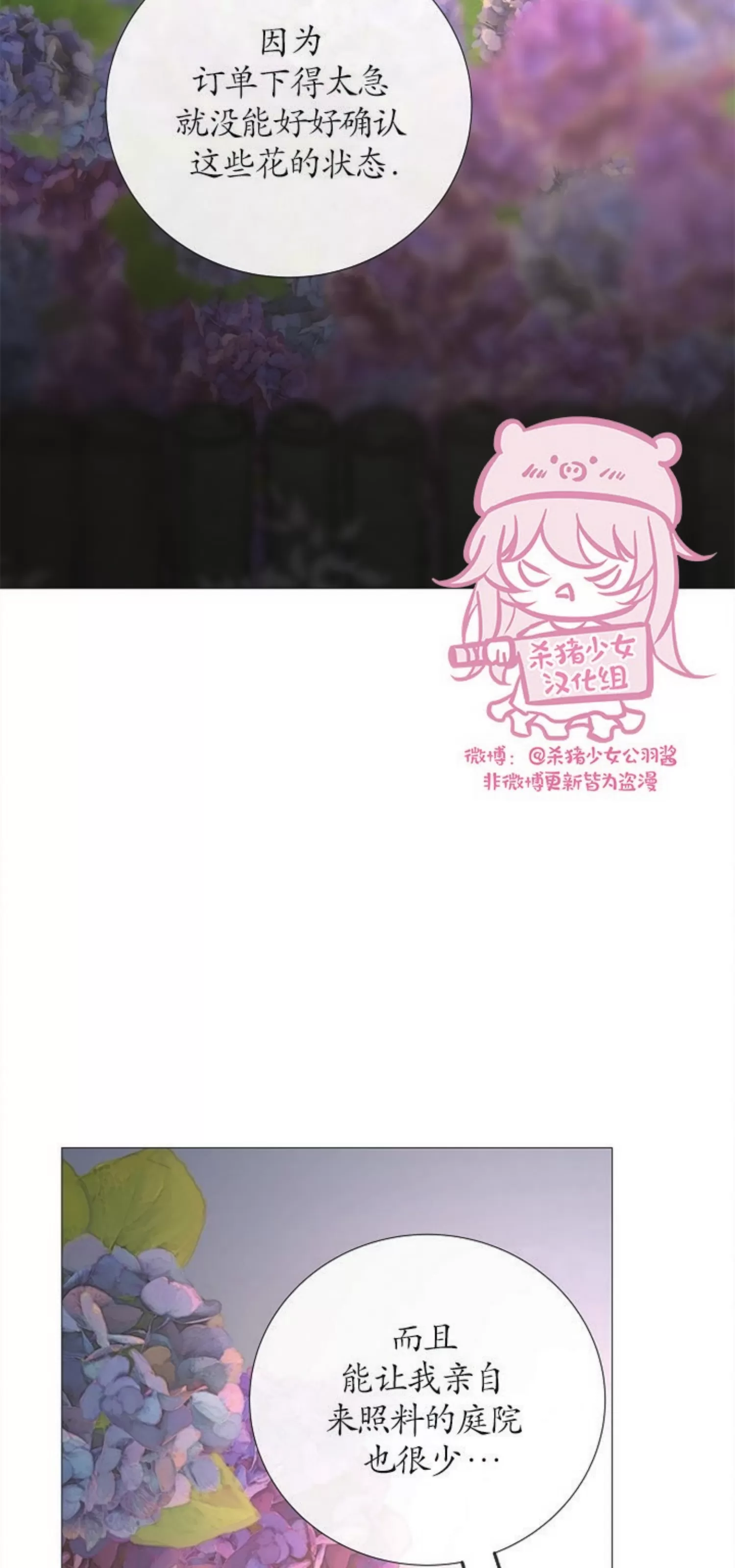 《冰冷的温室》漫画最新章节第76话免费下拉式在线观看章节第【47】张图片