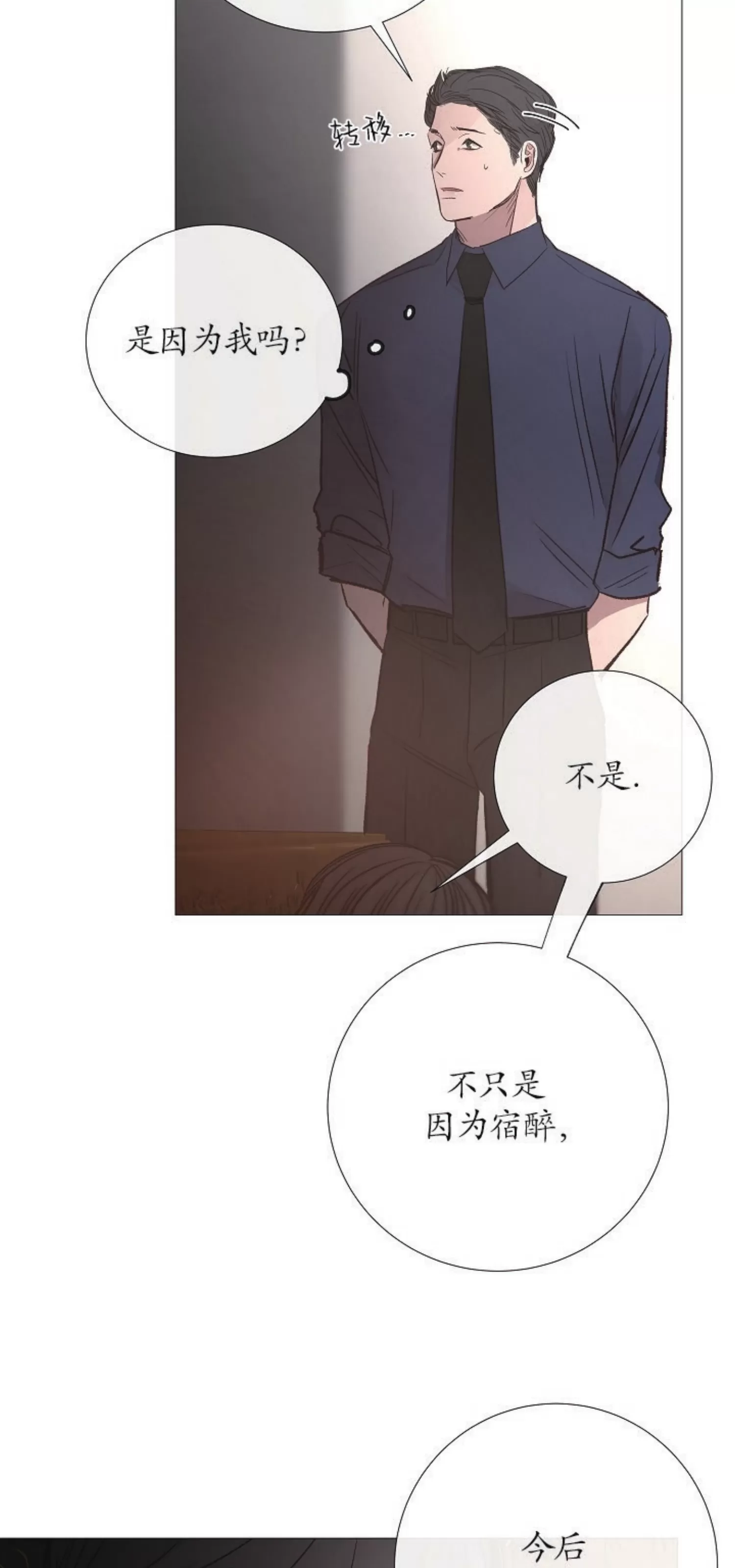 《冰冷的温室》漫画最新章节第76话免费下拉式在线观看章节第【2】张图片