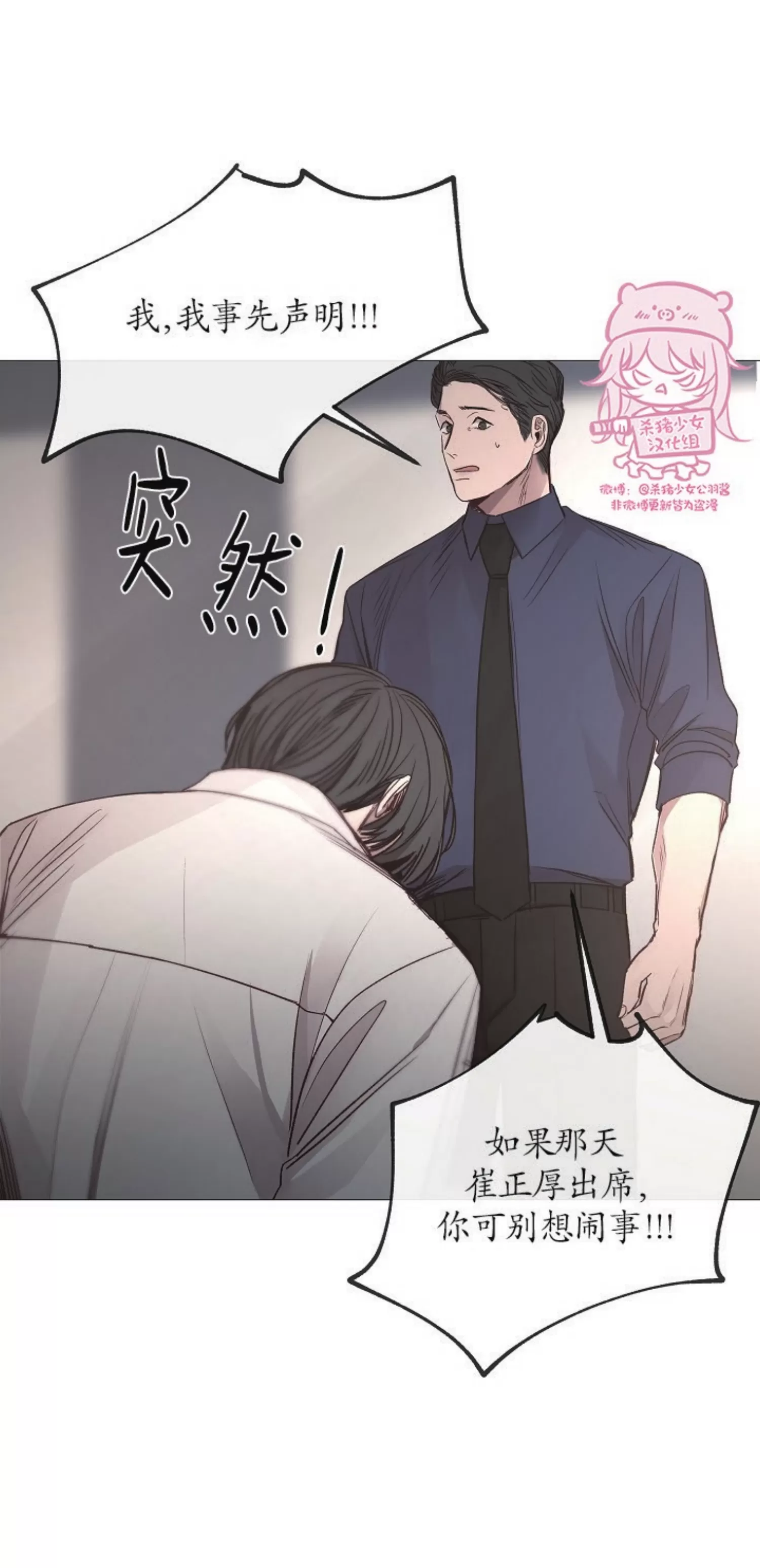 《冰冷的温室》漫画最新章节第76话免费下拉式在线观看章节第【7】张图片