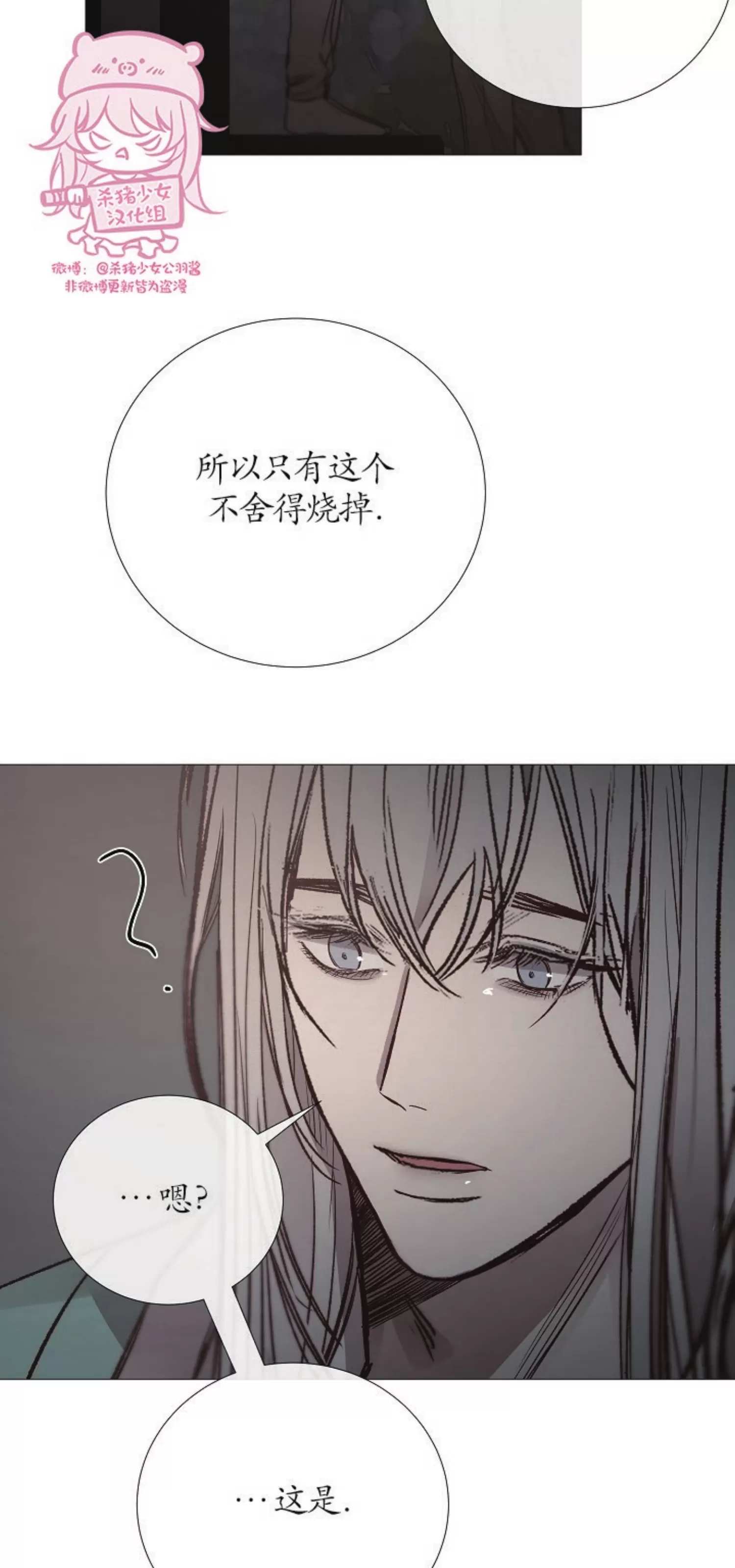 《冰冷的温室》漫画最新章节第76话免费下拉式在线观看章节第【62】张图片