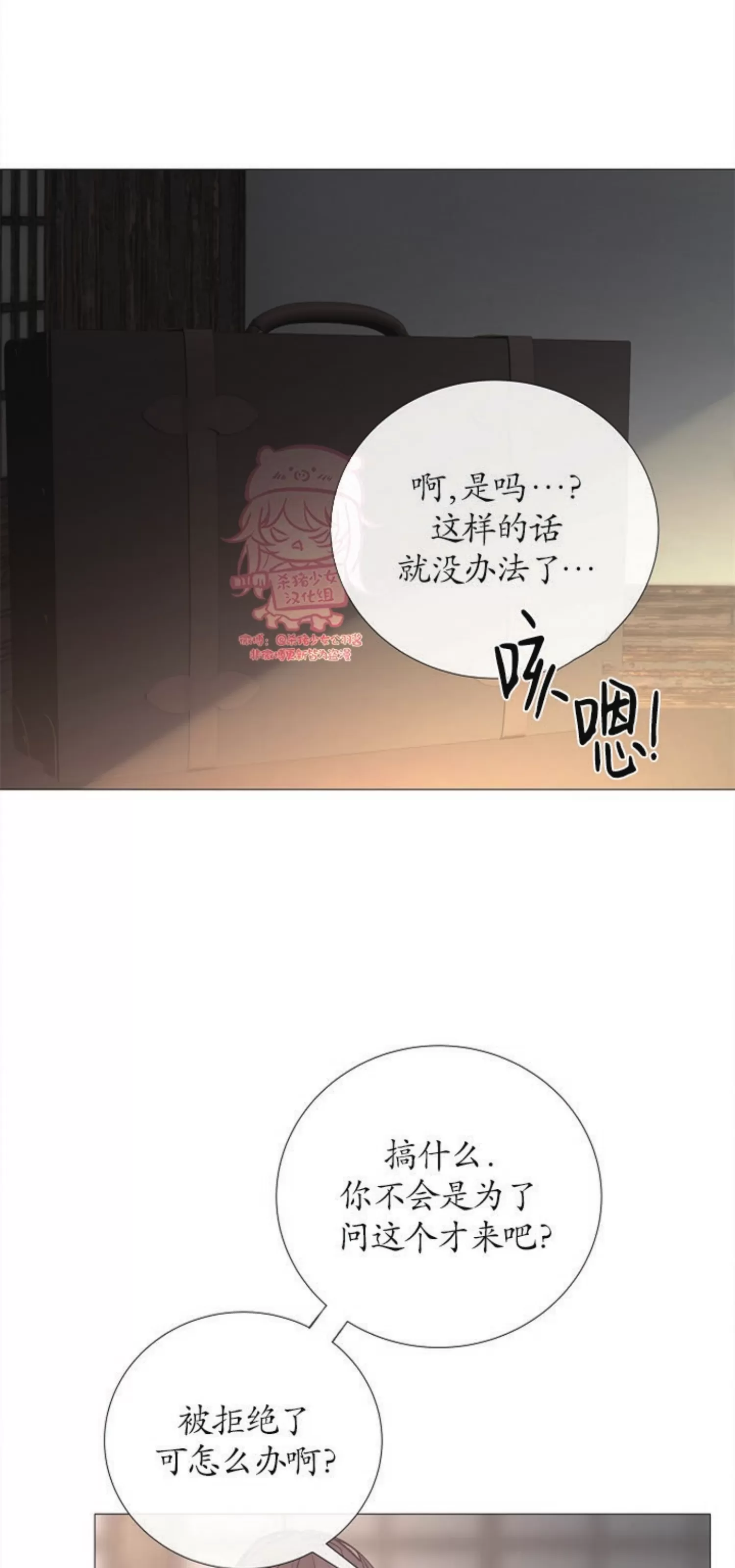 《冰冷的温室》漫画最新章节第76话免费下拉式在线观看章节第【53】张图片