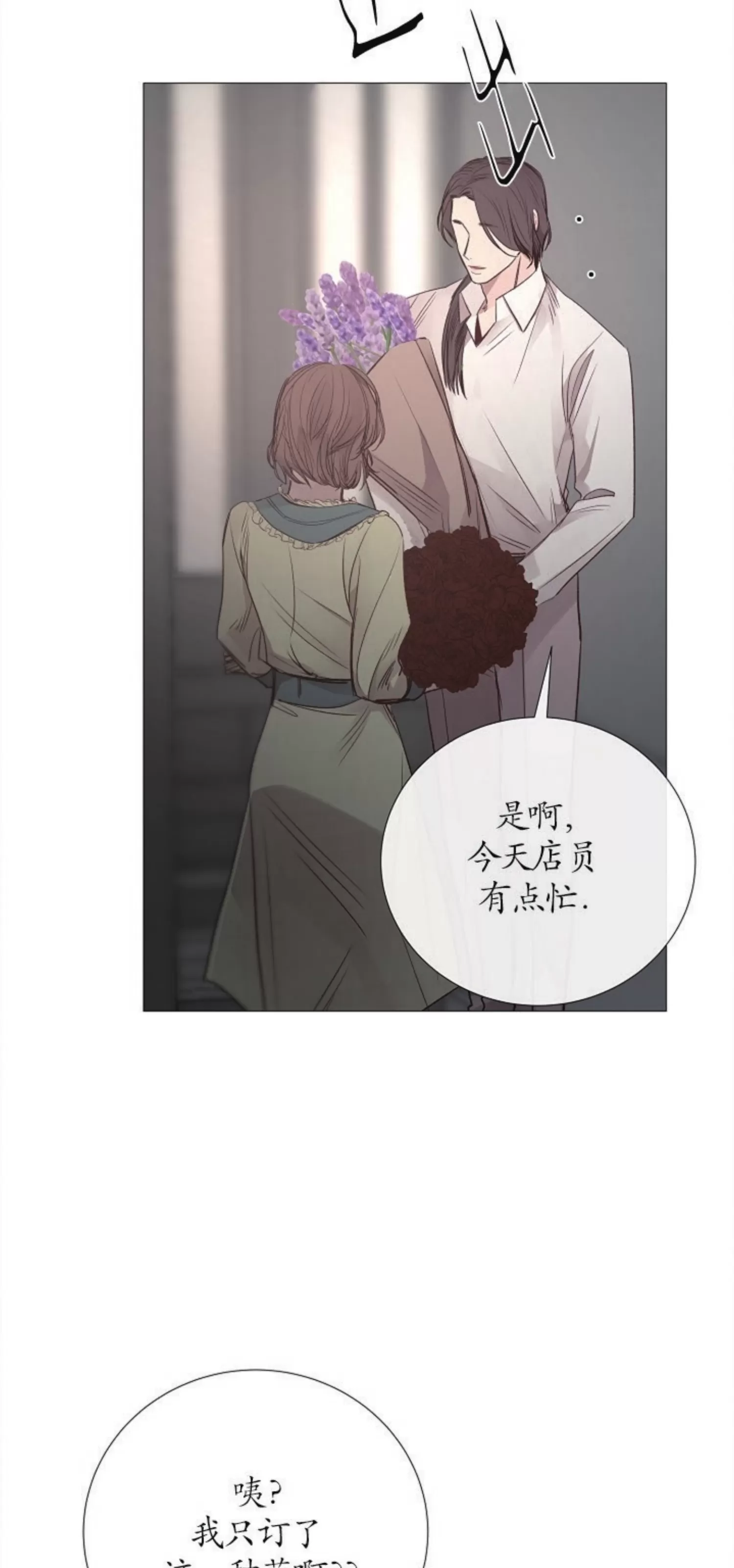 《冰冷的温室》漫画最新章节第76话免费下拉式在线观看章节第【42】张图片