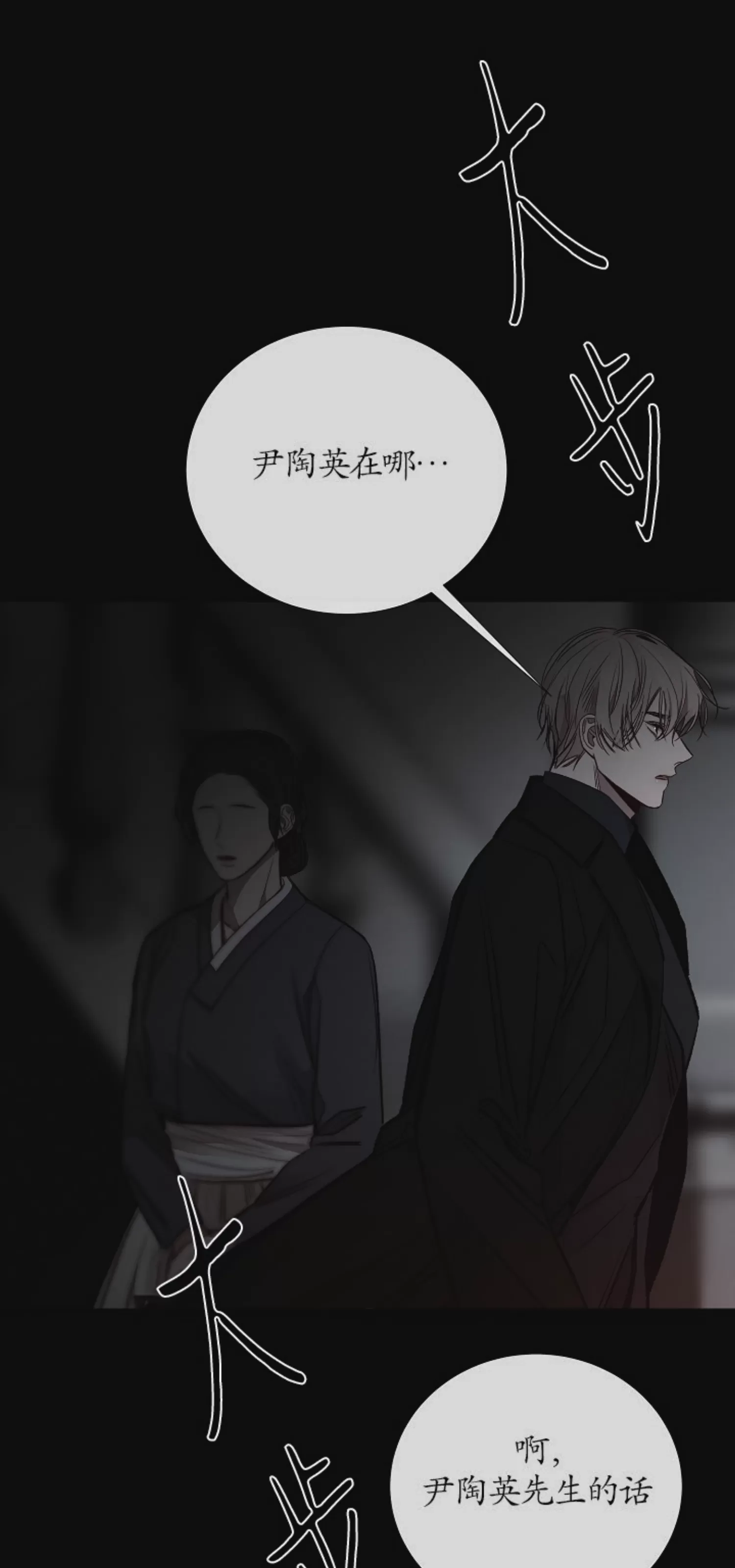 《冰冷的温室》漫画最新章节第76话免费下拉式在线观看章节第【28】张图片