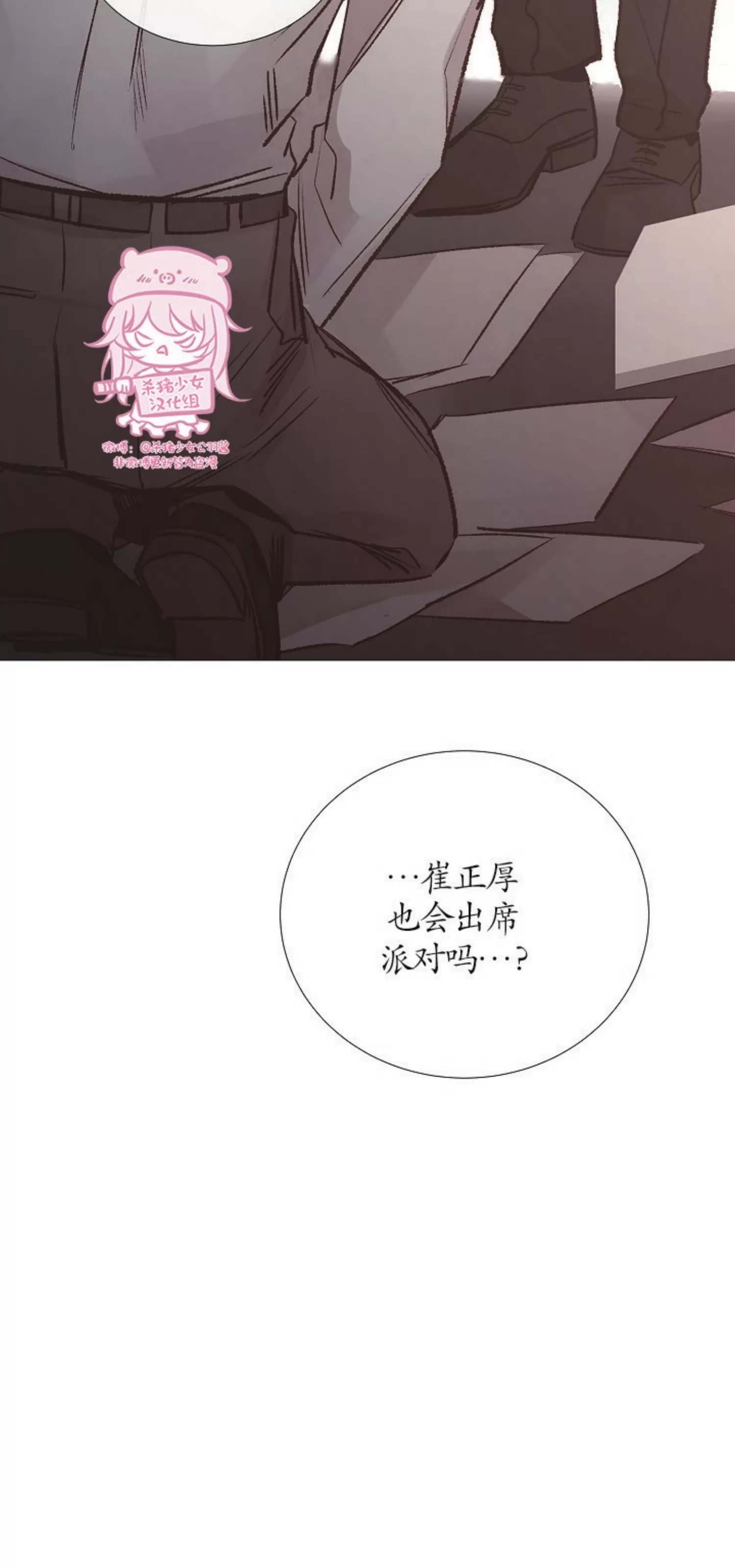 《冰冷的温室》漫画最新章节第76话免费下拉式在线观看章节第【4】张图片