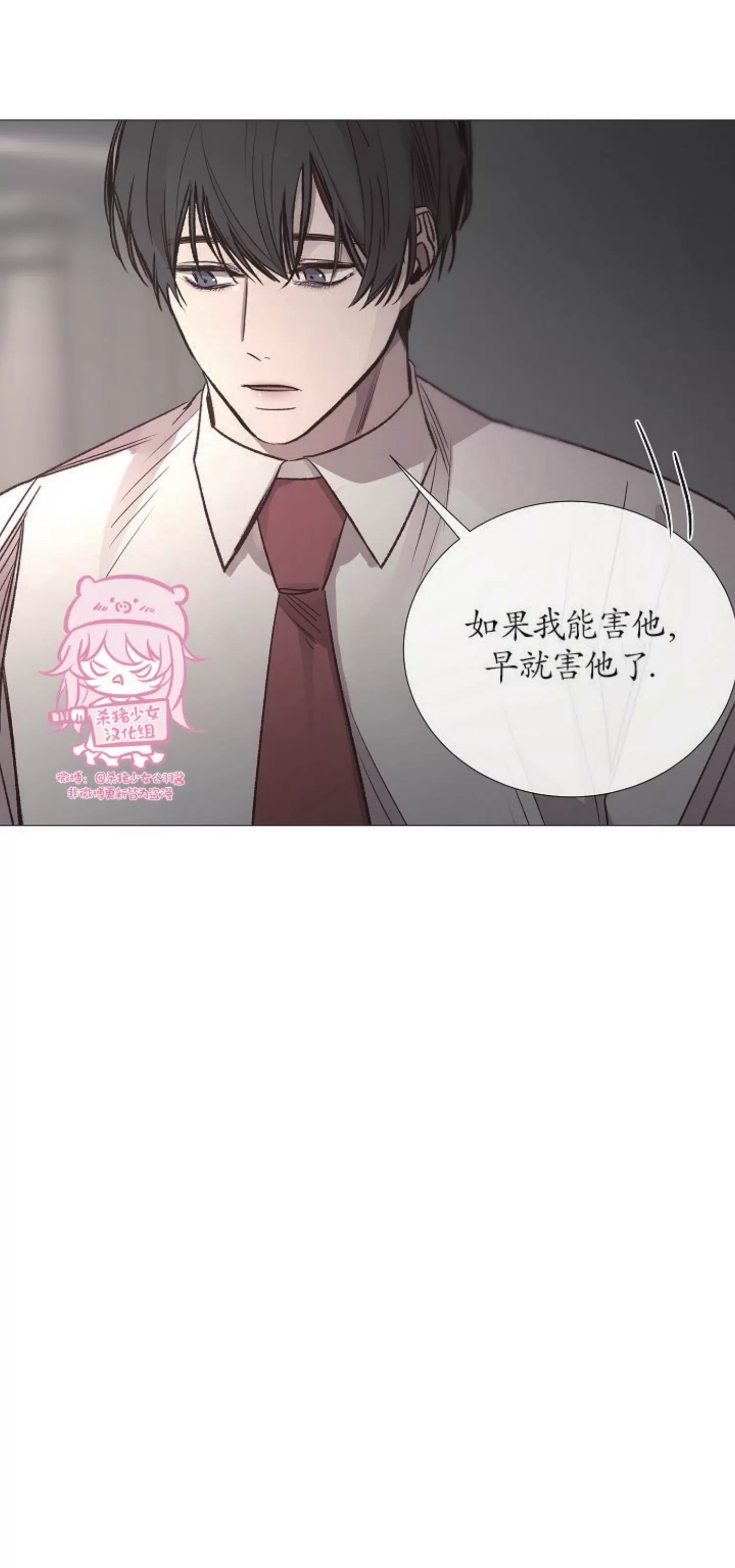 《冰冷的温室》漫画最新章节第76话免费下拉式在线观看章节第【10】张图片