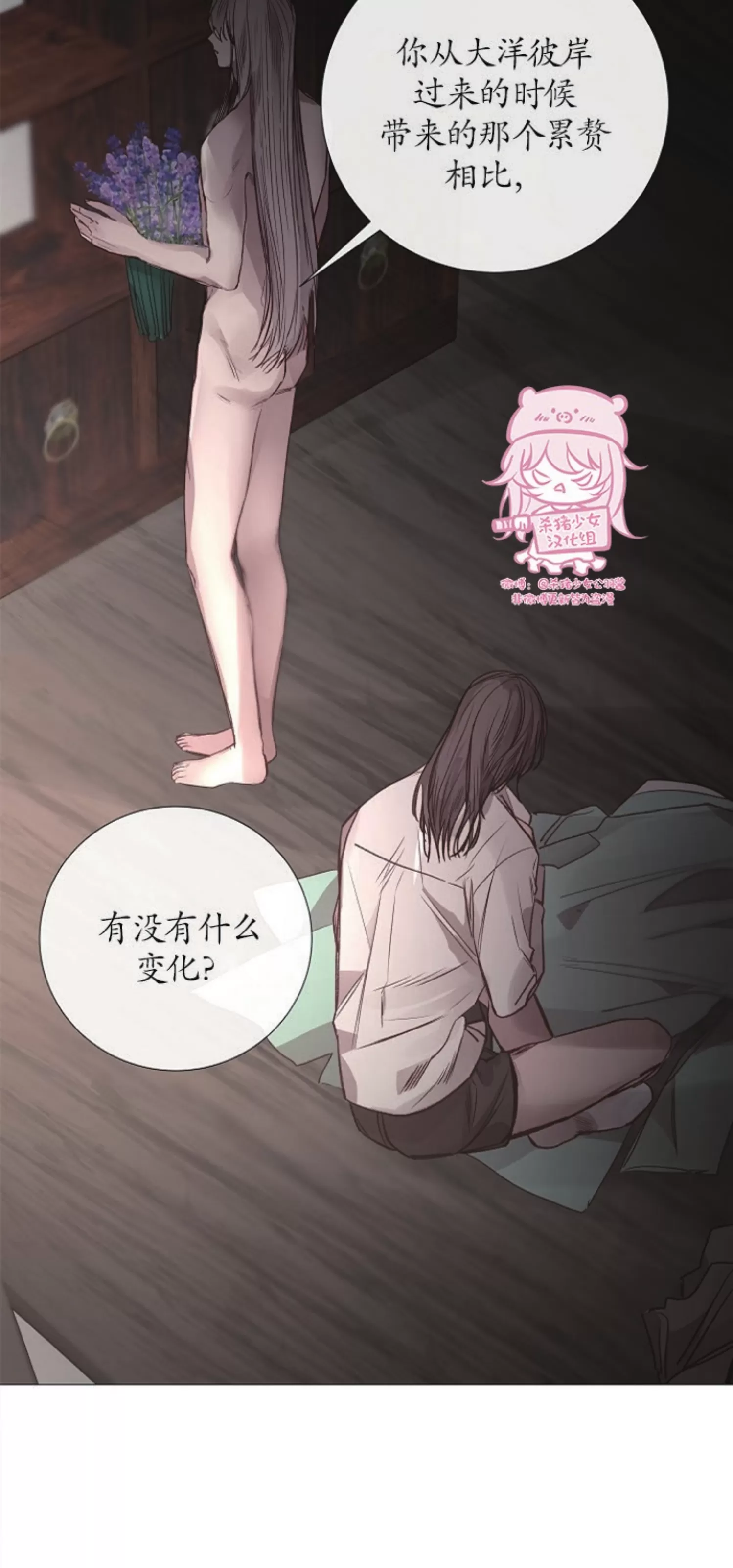 《冰冷的温室》漫画最新章节第77话免费下拉式在线观看章节第【46】张图片