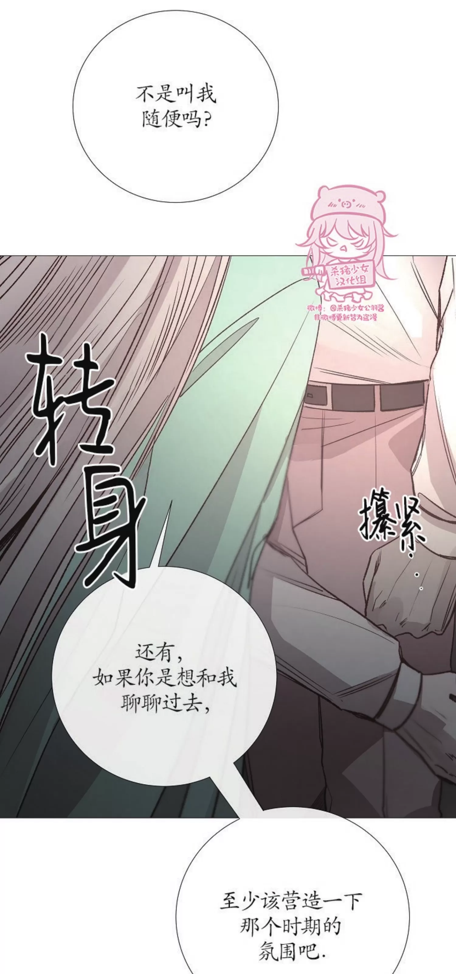 《冰冷的温室》漫画最新章节第77话免费下拉式在线观看章节第【25】张图片