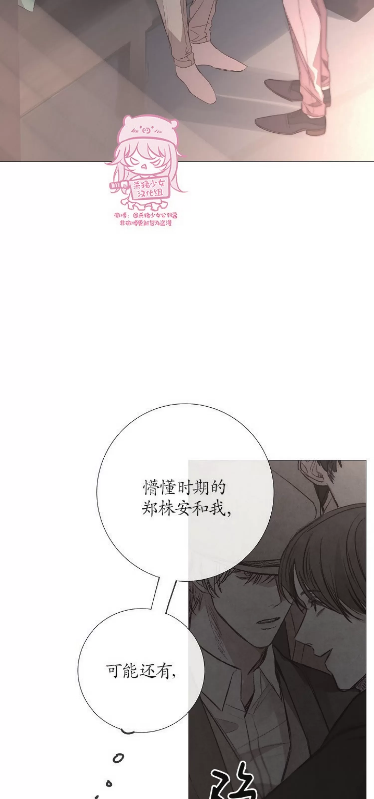 《冰冷的温室》漫画最新章节第77话免费下拉式在线观看章节第【14】张图片