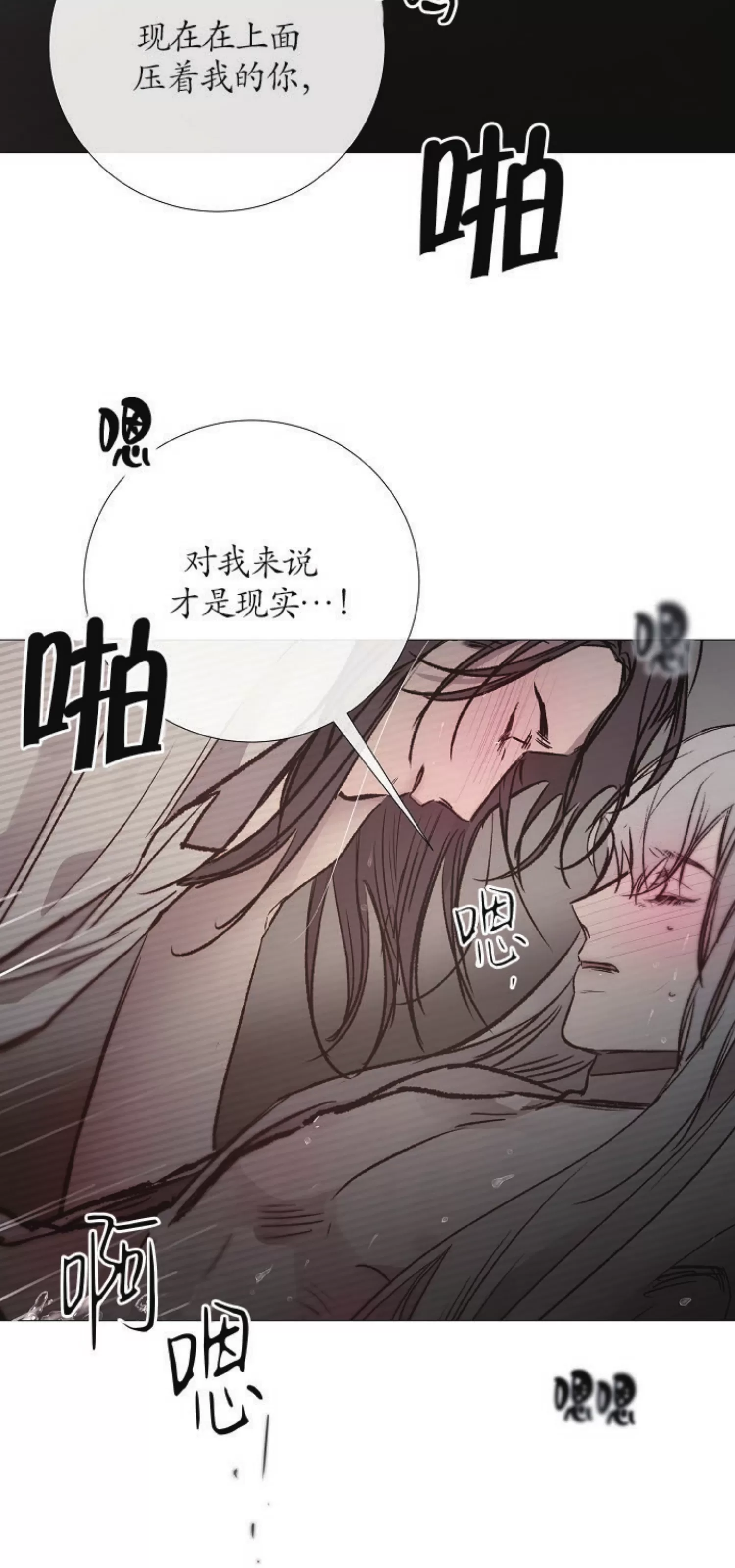 《冰冷的温室》漫画最新章节第77话免费下拉式在线观看章节第【39】张图片