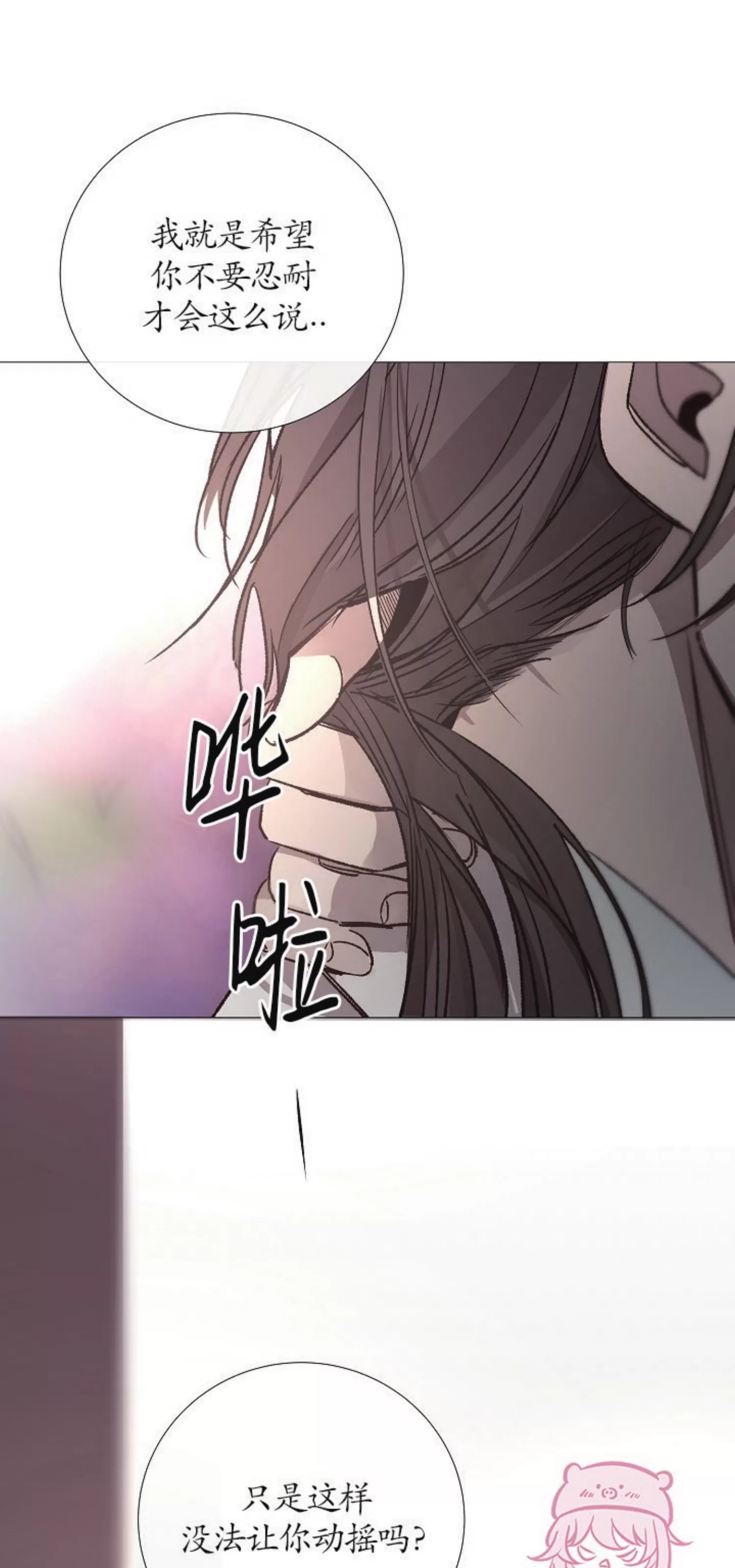 《冰冷的温室》漫画最新章节第77话免费下拉式在线观看章节第【28】张图片