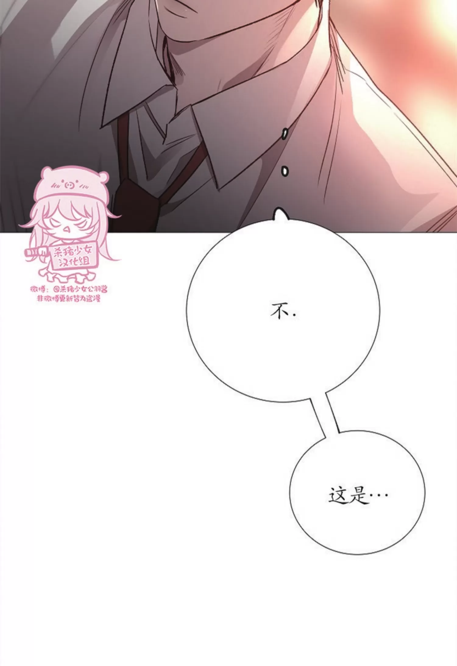 《冰冷的温室》漫画最新章节第77话免费下拉式在线观看章节第【56】张图片