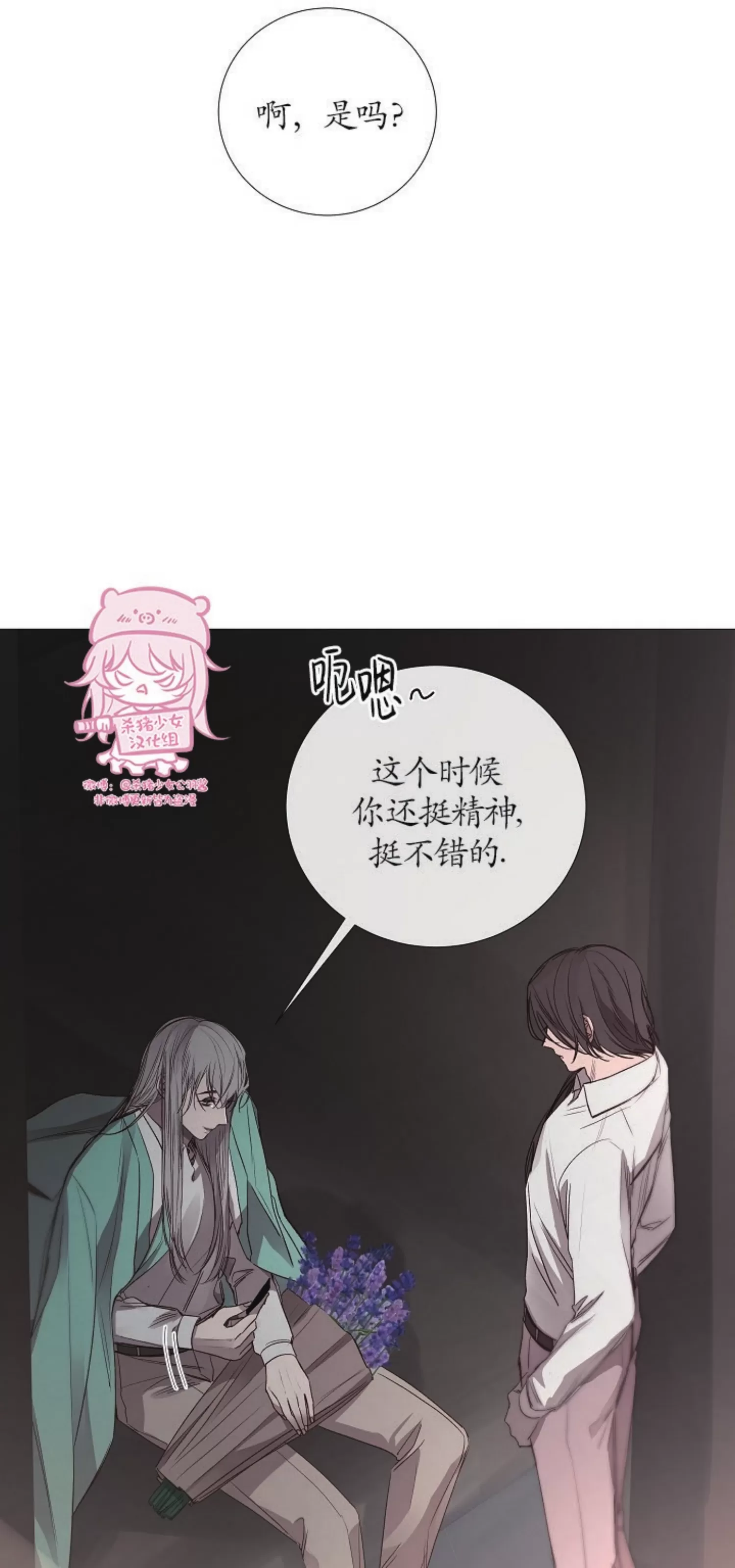 《冰冷的温室》漫画最新章节第77话免费下拉式在线观看章节第【13】张图片