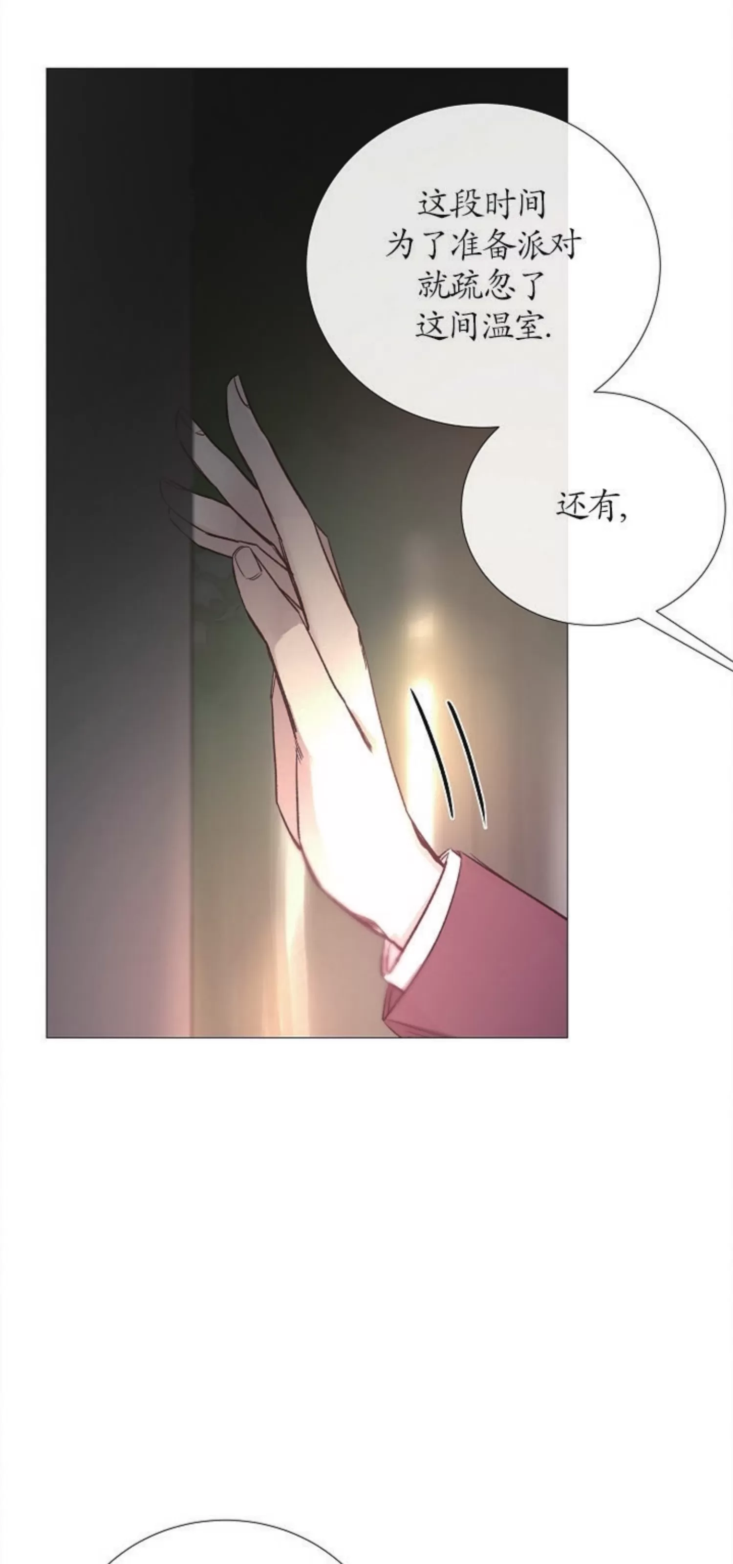 《冰冷的温室》漫画最新章节第78话免费下拉式在线观看章节第【21】张图片