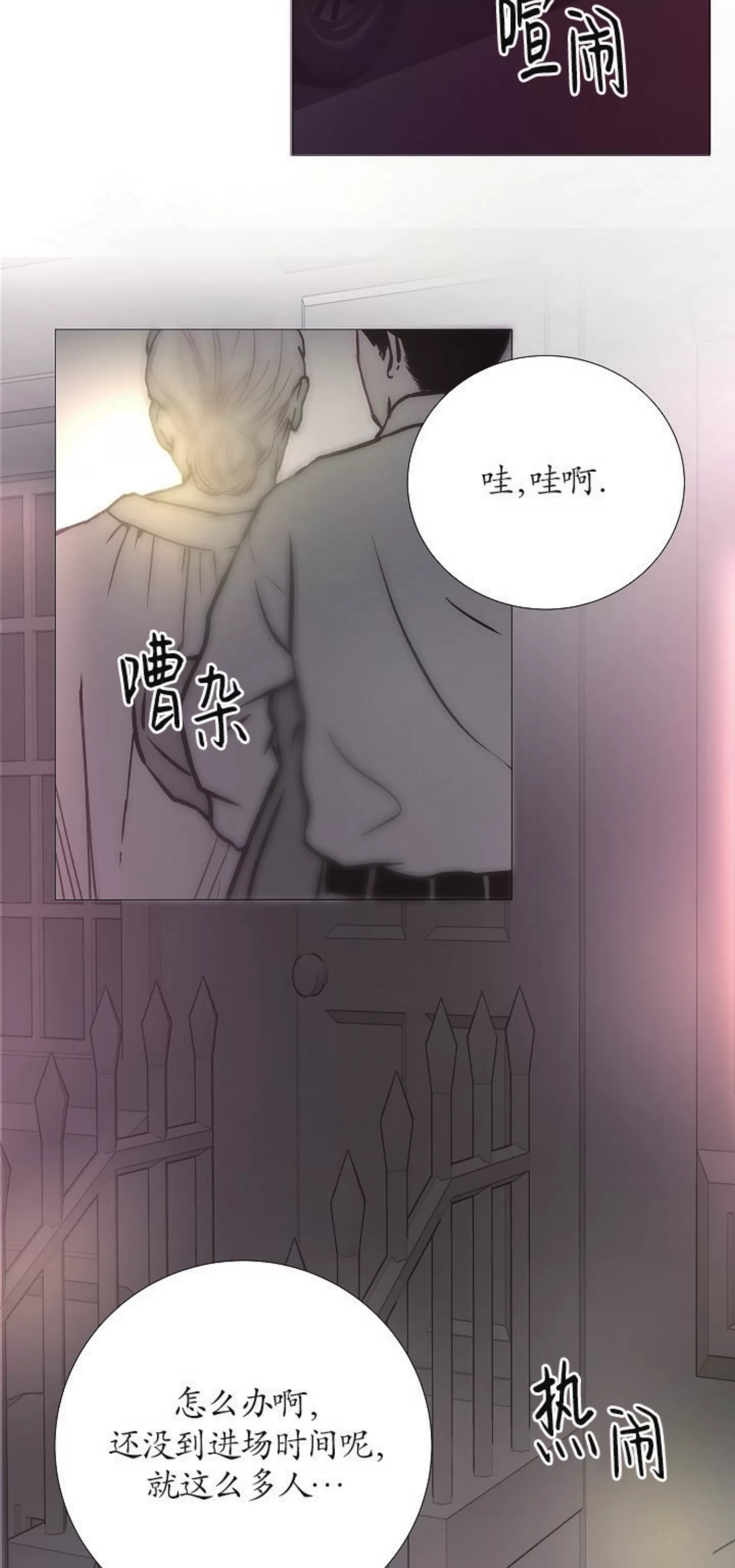 《冰冷的温室》漫画最新章节第78话免费下拉式在线观看章节第【56】张图片