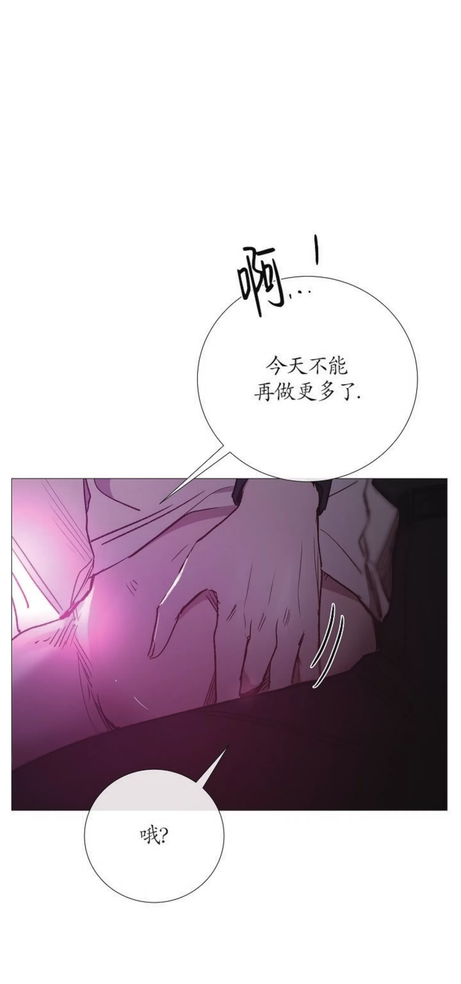 《冰冷的温室》漫画最新章节第78话免费下拉式在线观看章节第【38】张图片