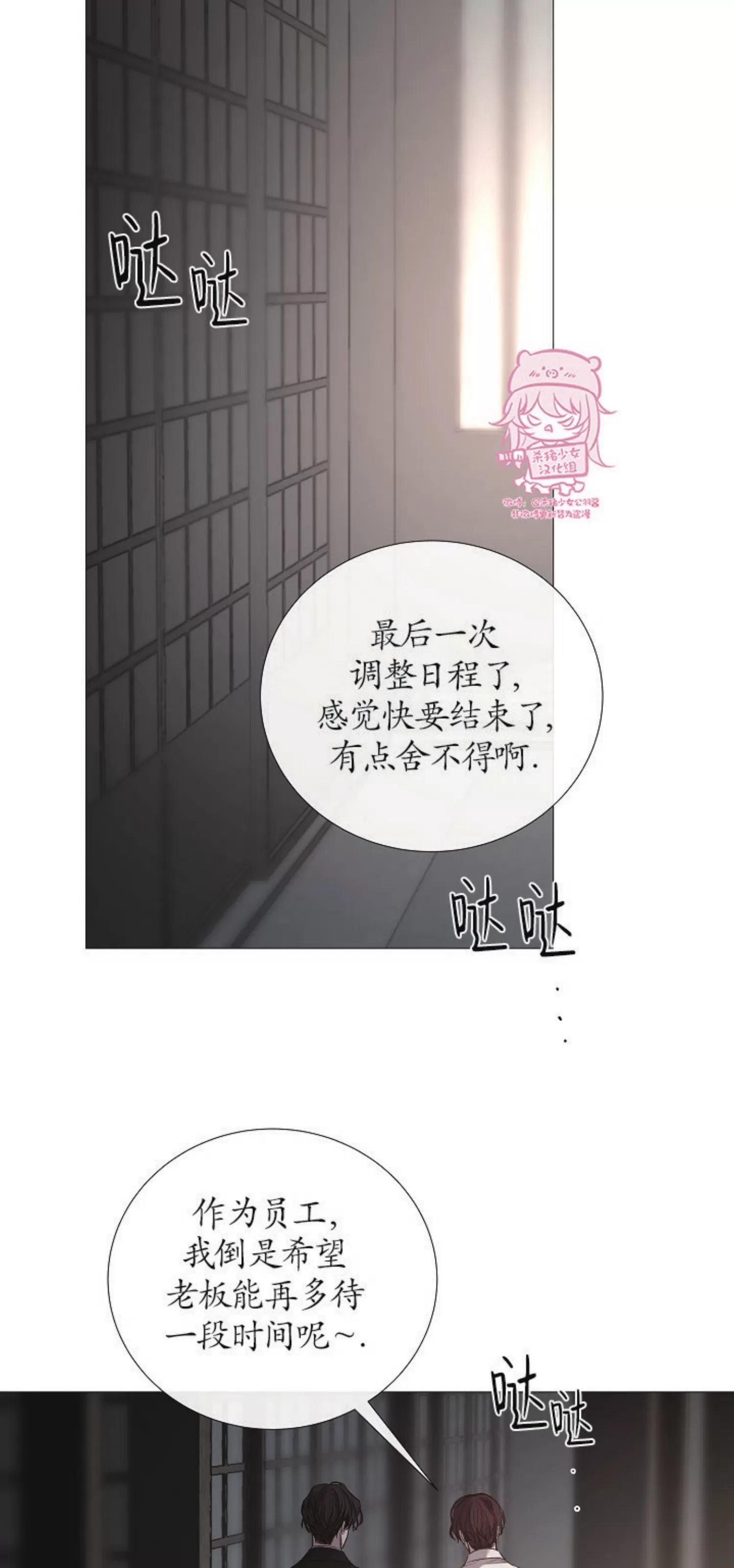 《冰冷的温室》漫画最新章节第78话免费下拉式在线观看章节第【1】张图片