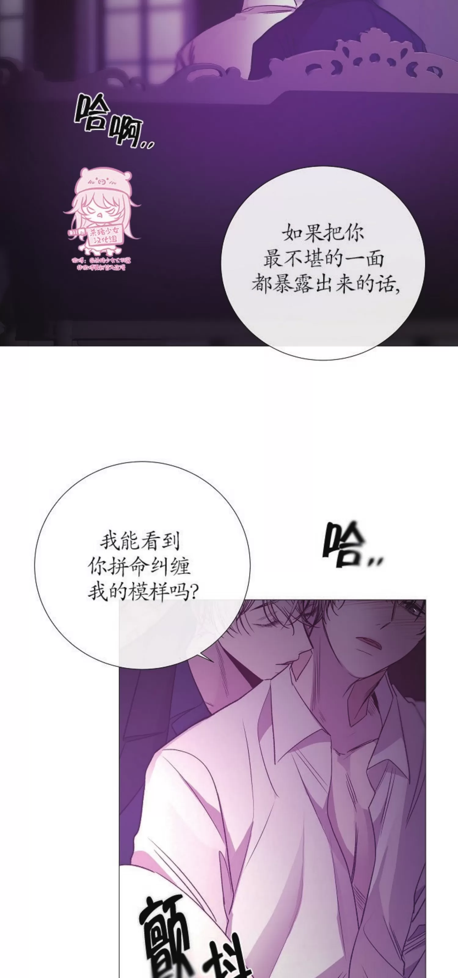 《冰冷的温室》漫画最新章节第78话免费下拉式在线观看章节第【43】张图片