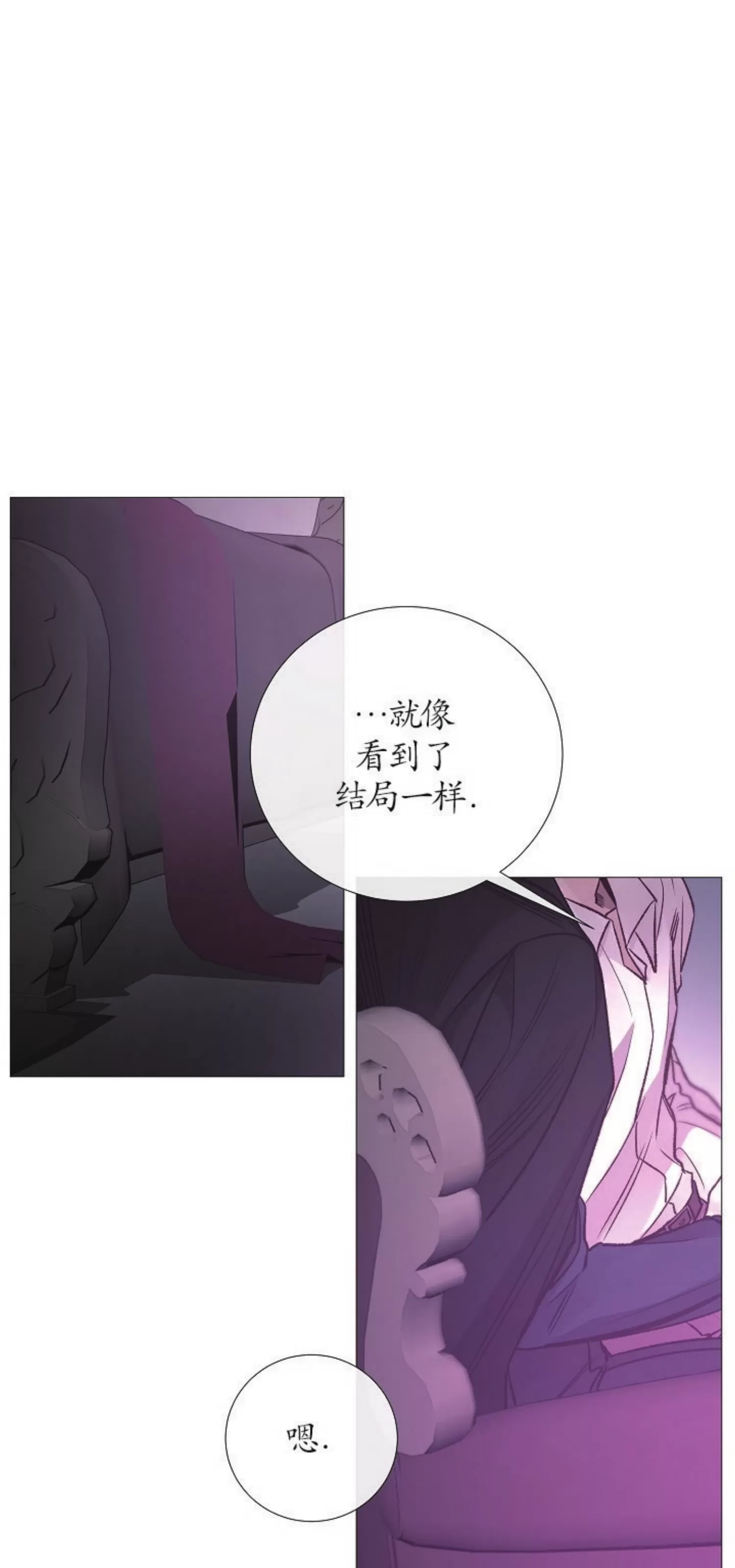 《冰冷的温室》漫画最新章节第78话免费下拉式在线观看章节第【25】张图片