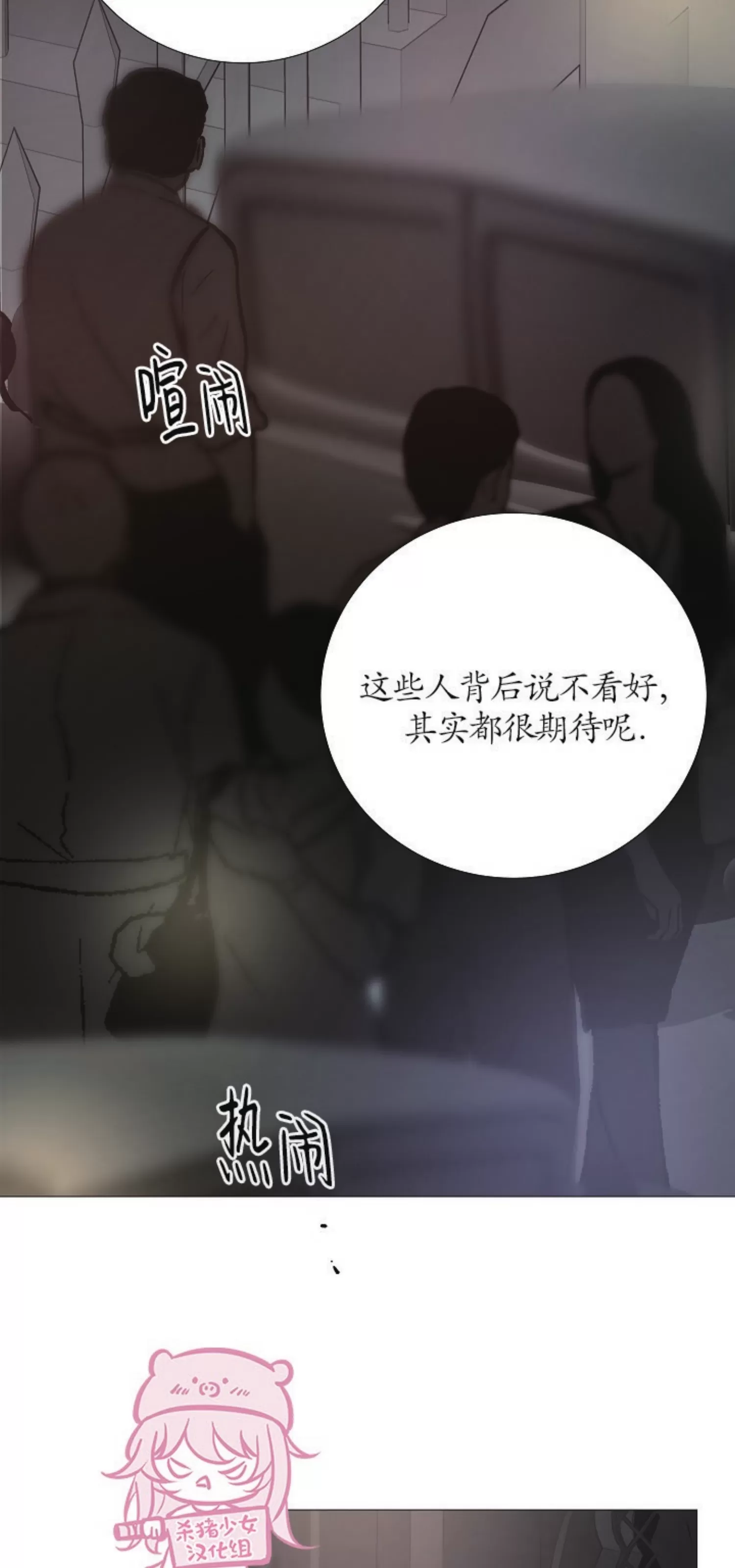 《冰冷的温室》漫画最新章节第78话免费下拉式在线观看章节第【57】张图片